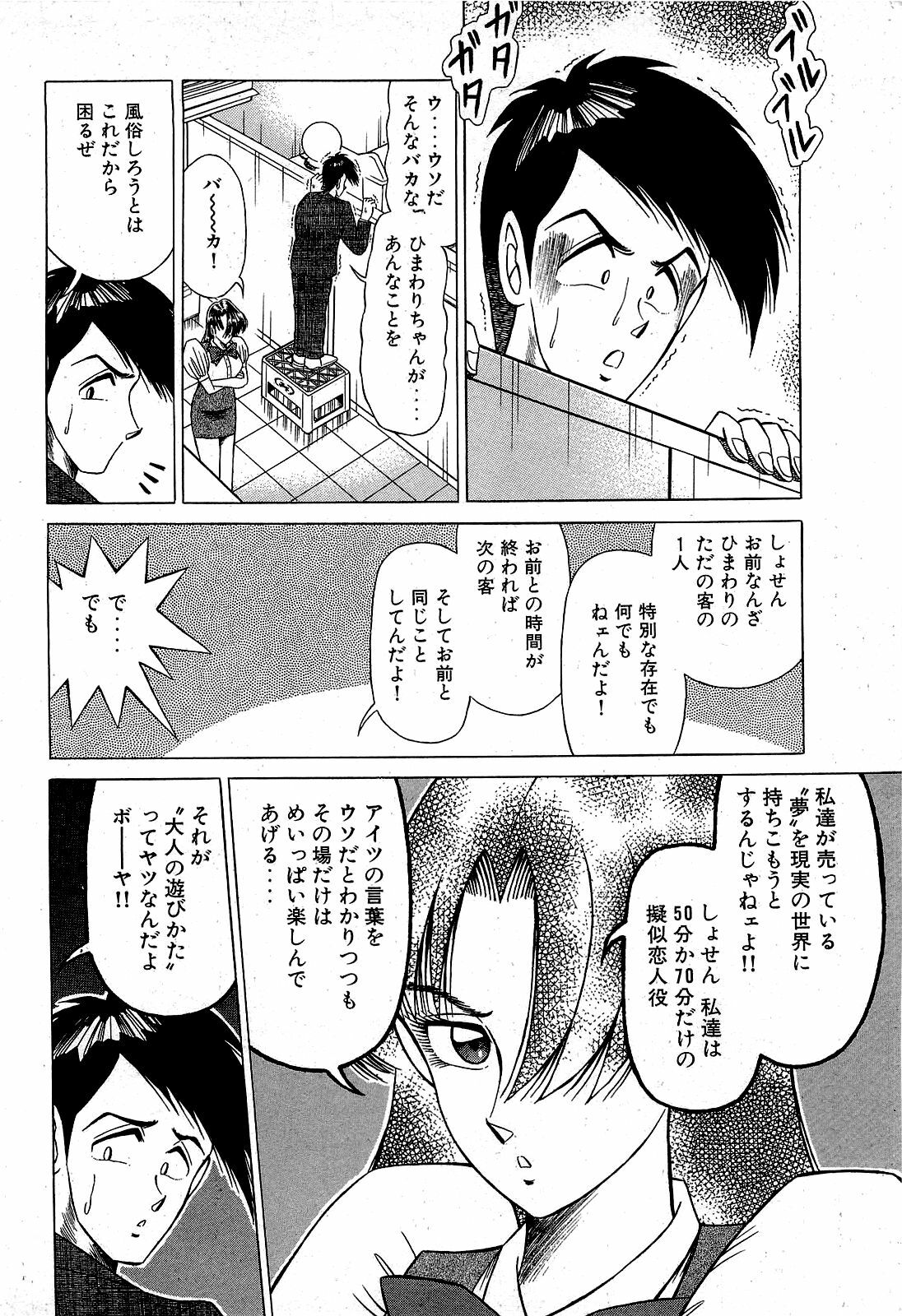[Suma Yoshihiro] Angel Collection 3 page 133 full