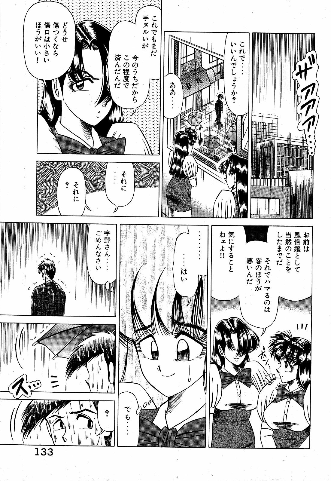 [Suma Yoshihiro] Angel Collection 3 page 134 full
