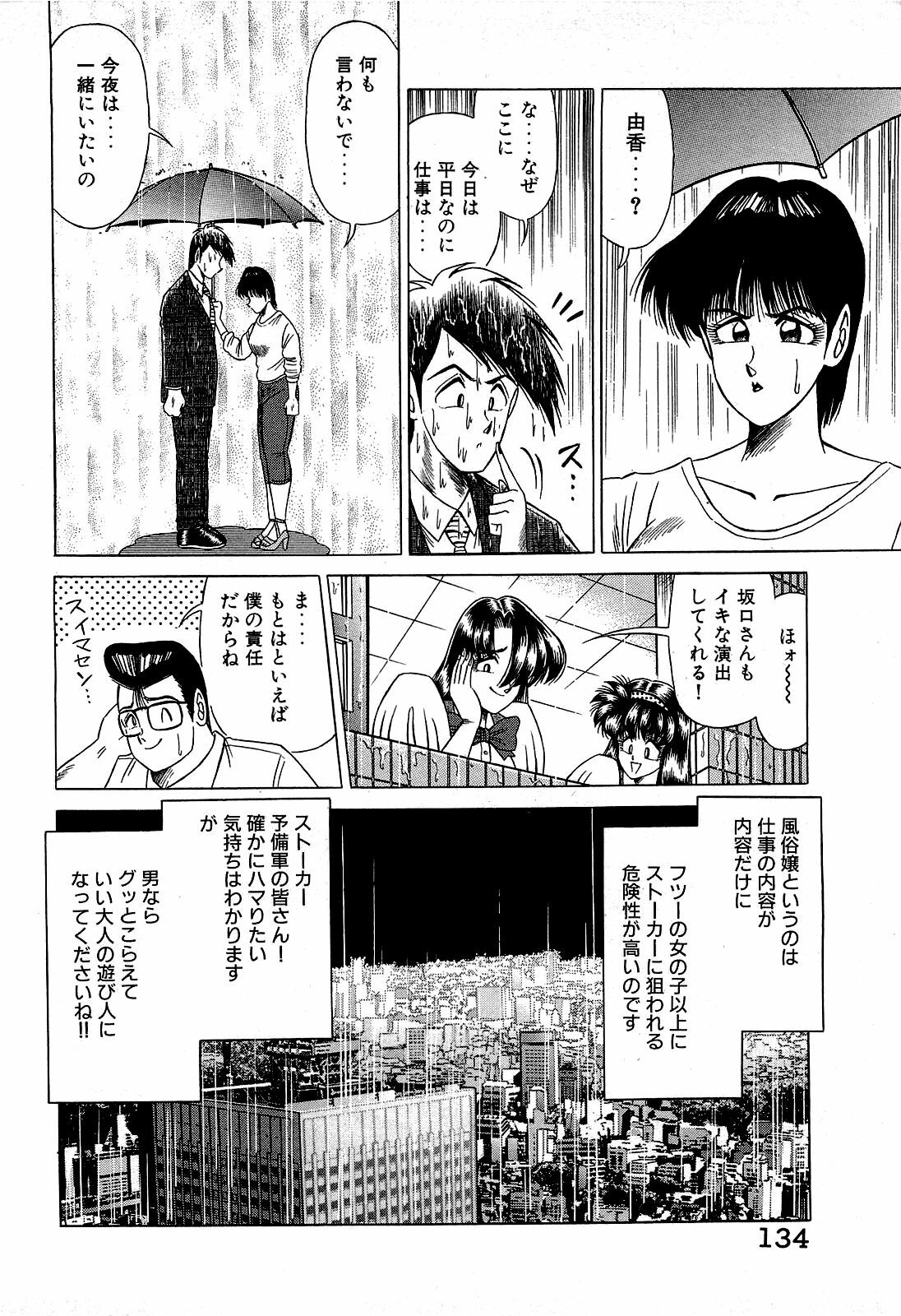 [Suma Yoshihiro] Angel Collection 3 page 135 full