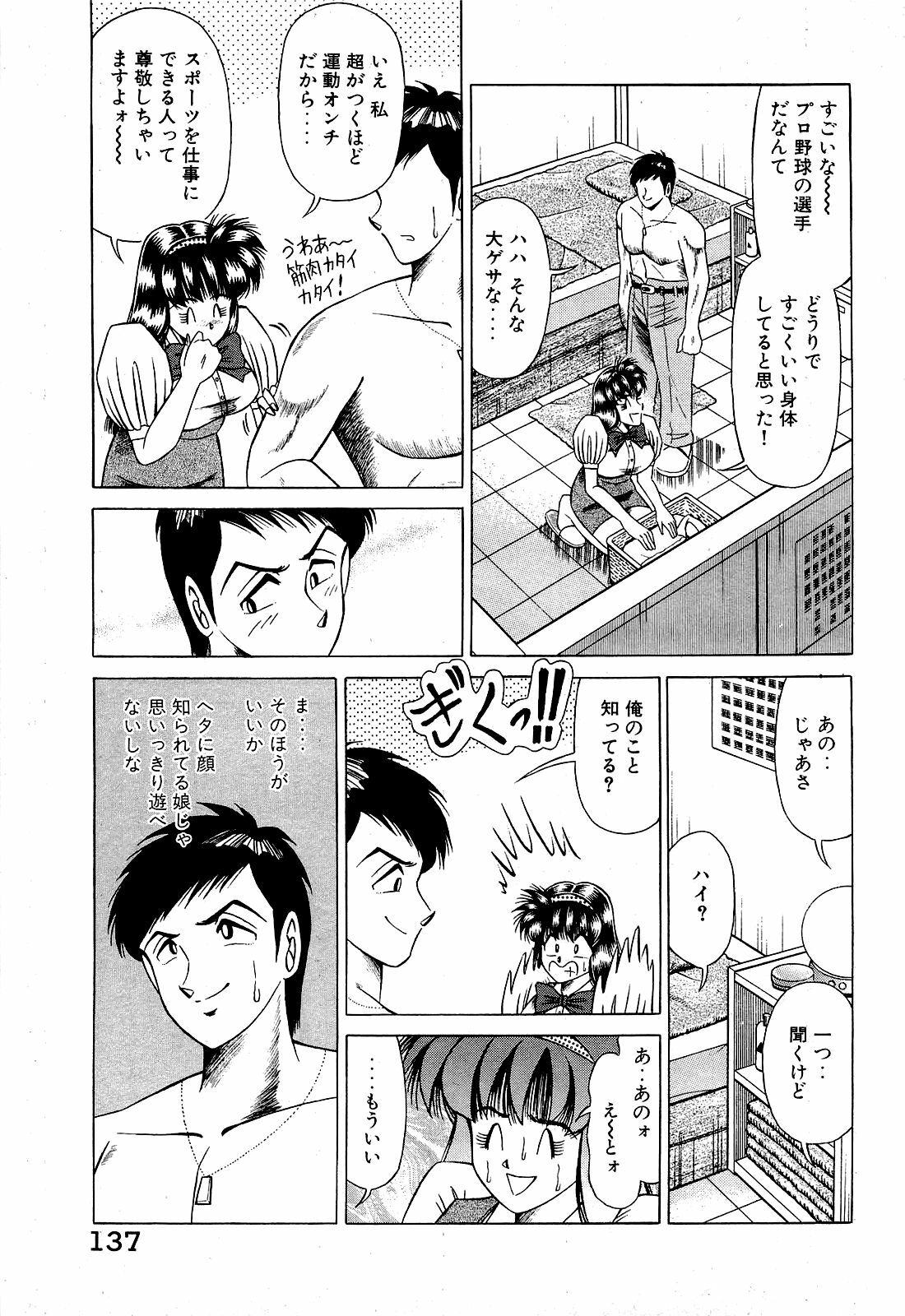 [Suma Yoshihiro] Angel Collection 3 page 138 full