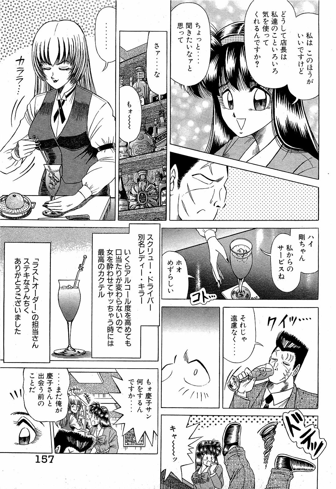 [Suma Yoshihiro] Angel Collection 3 page 158 full