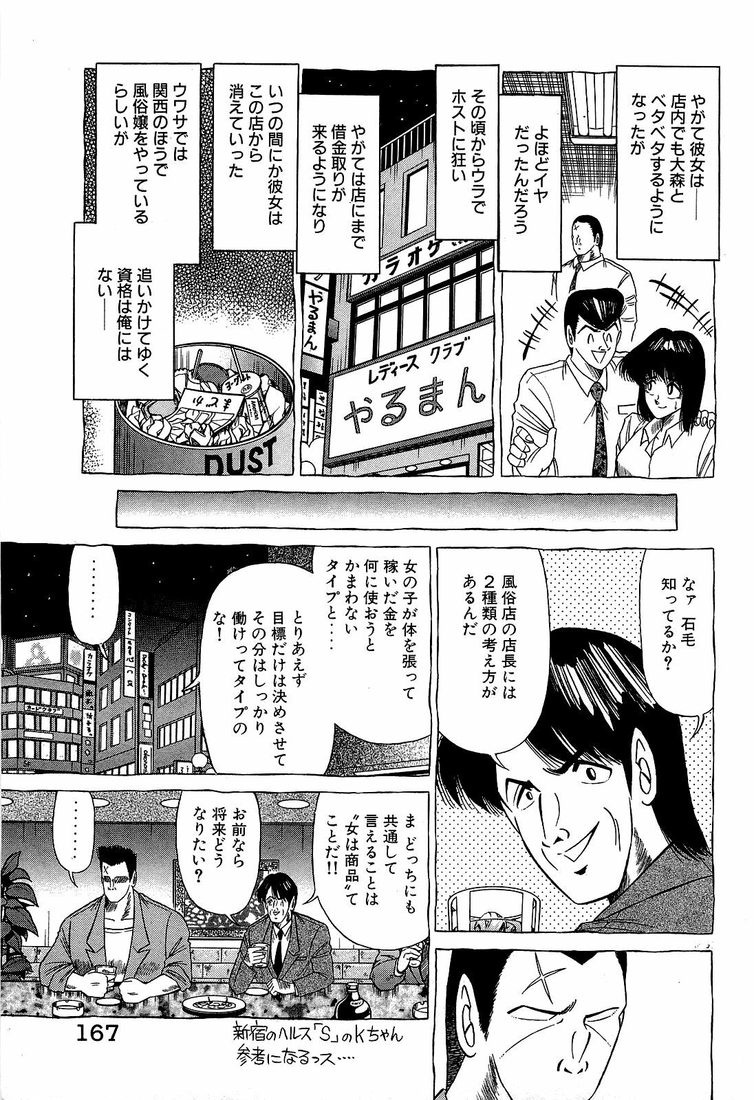 [Suma Yoshihiro] Angel Collection 3 page 168 full