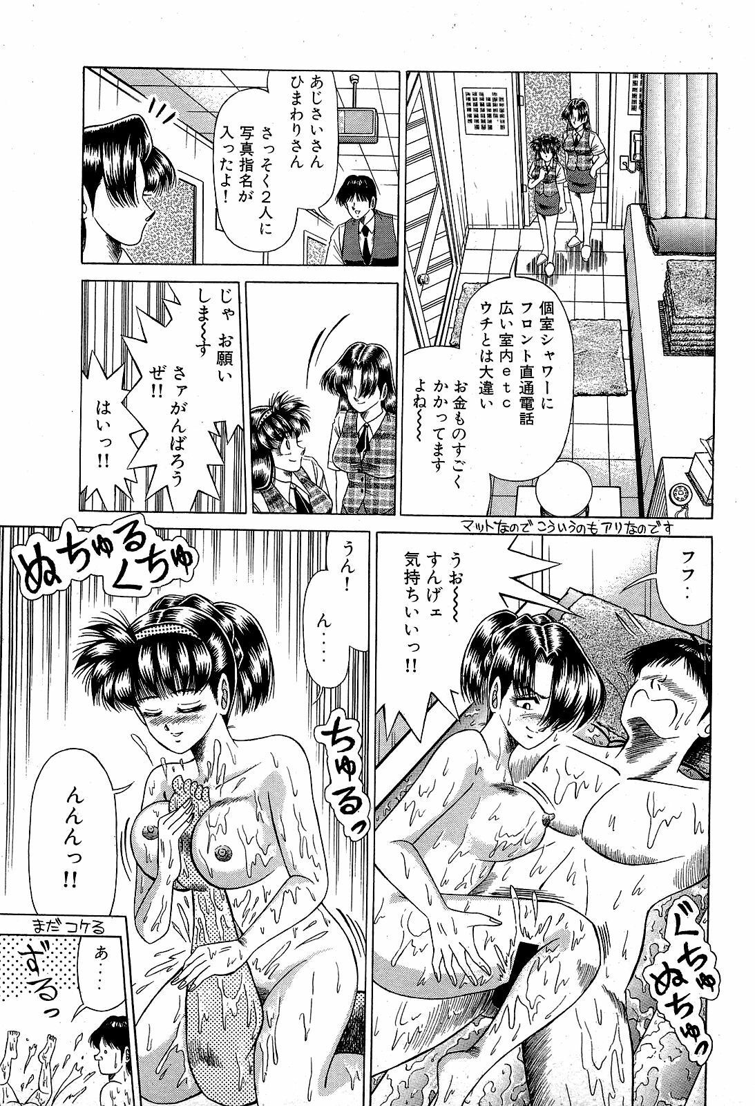 [Suma Yoshihiro] Angel Collection 3 page 178 full