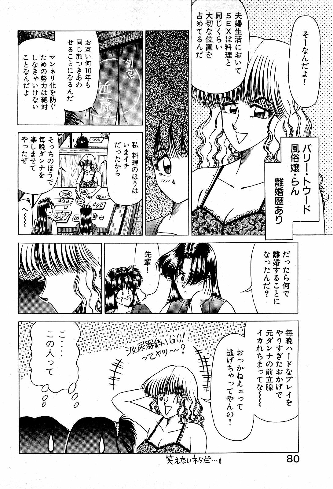 [Suma Yoshihiro] Angel Collection 3 page 81 full