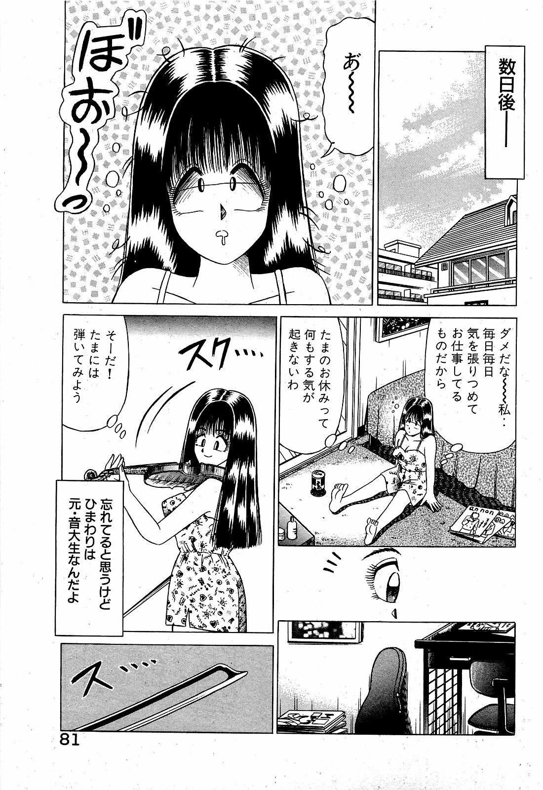 [Suma Yoshihiro] Angel Collection 3 page 82 full