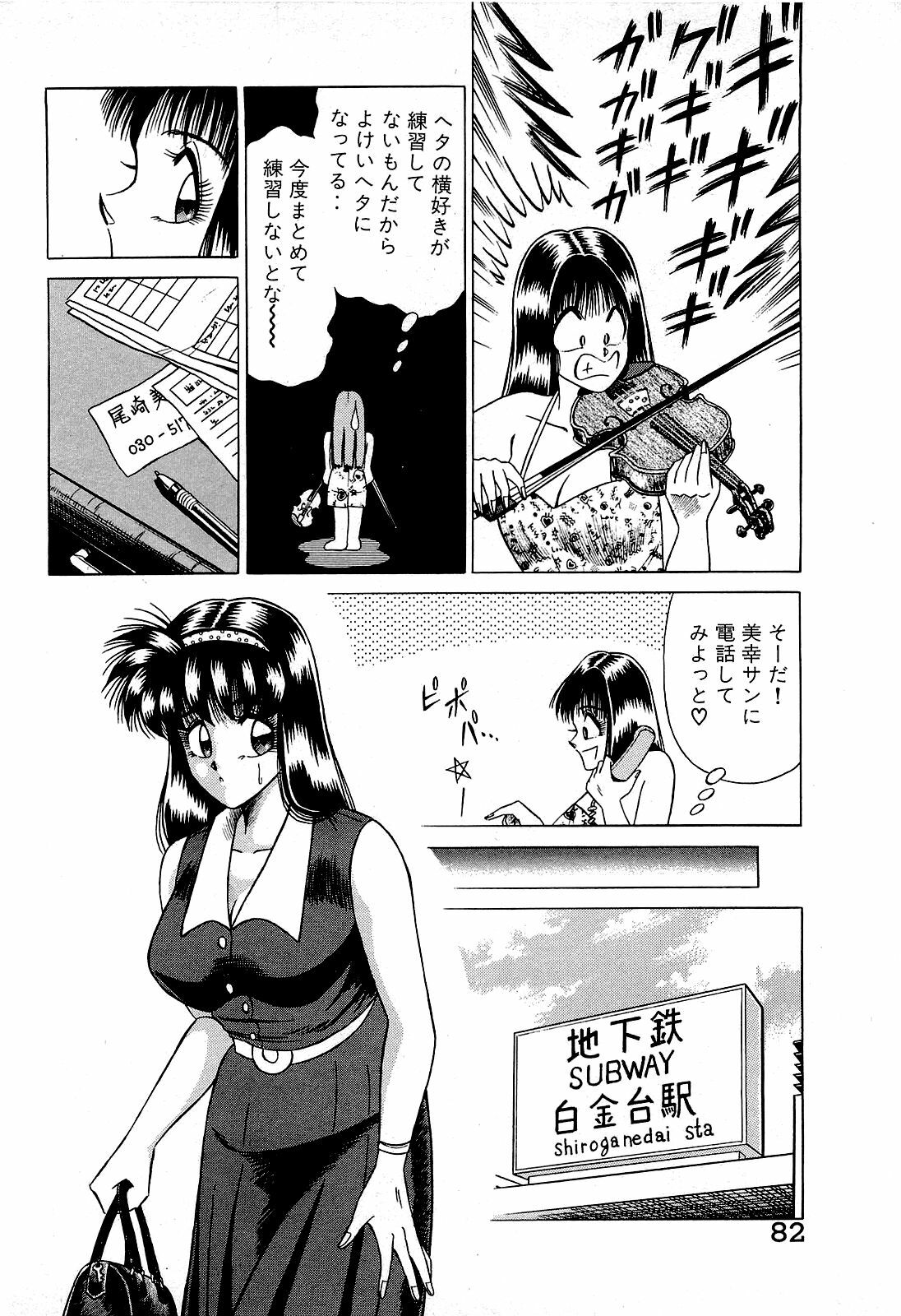 [Suma Yoshihiro] Angel Collection 3 page 83 full