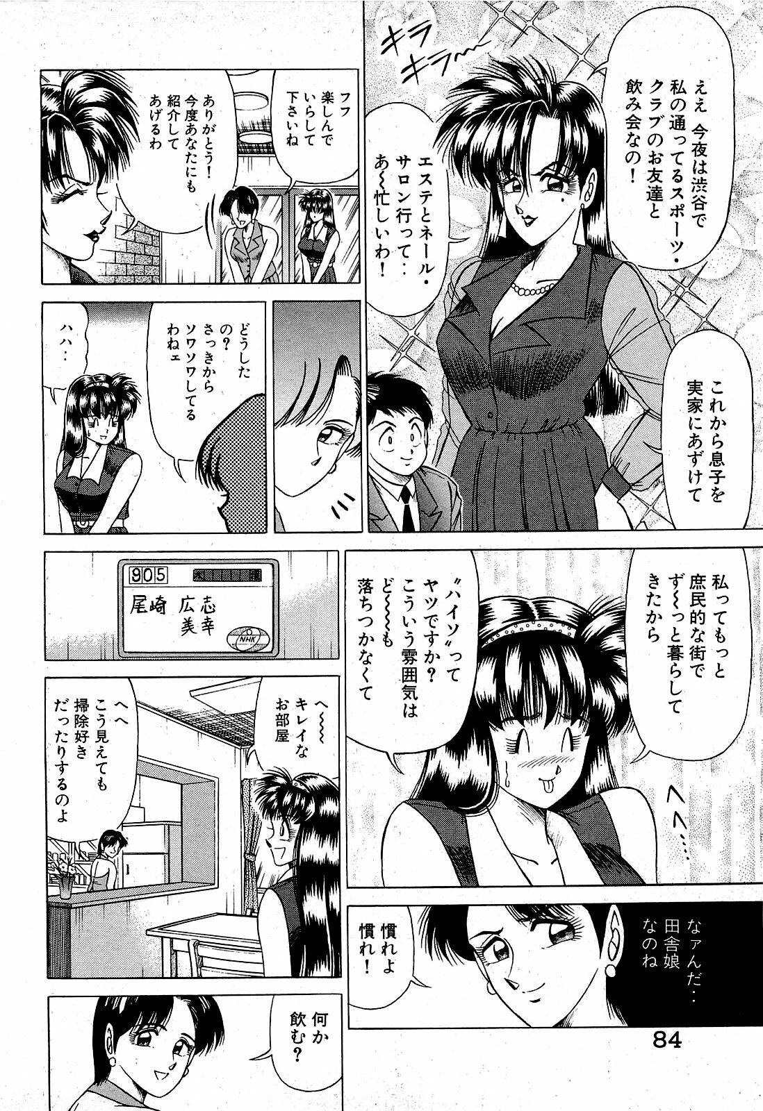 [Suma Yoshihiro] Angel Collection 3 page 85 full