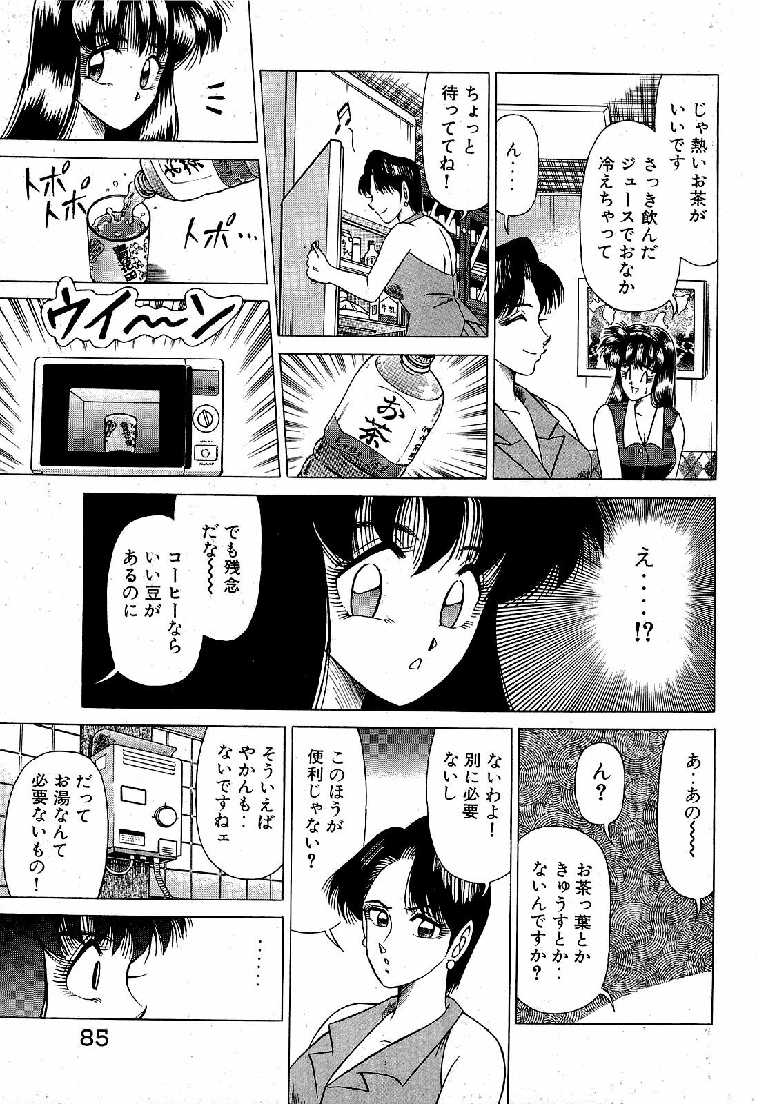 [Suma Yoshihiro] Angel Collection 3 page 86 full