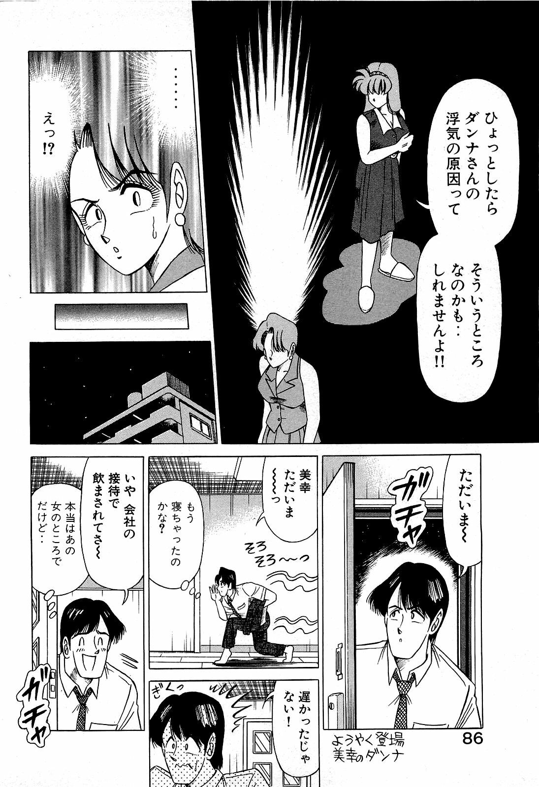 [Suma Yoshihiro] Angel Collection 3 page 87 full