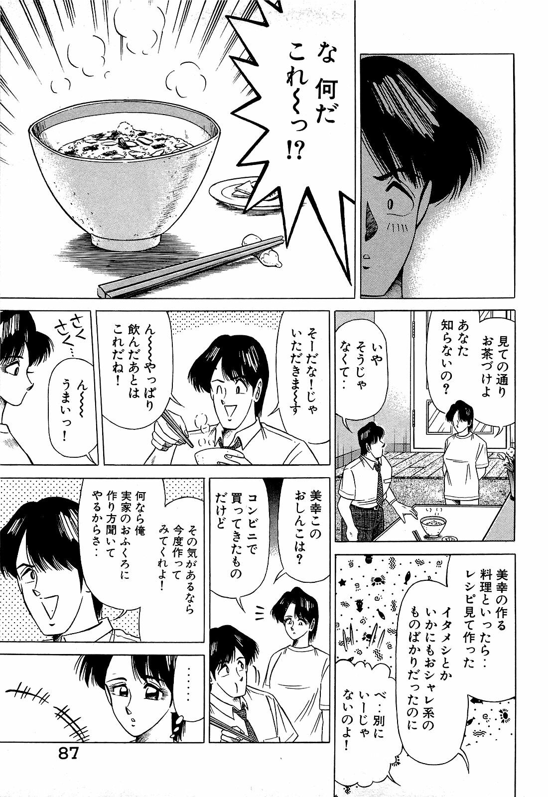 [Suma Yoshihiro] Angel Collection 3 page 88 full
