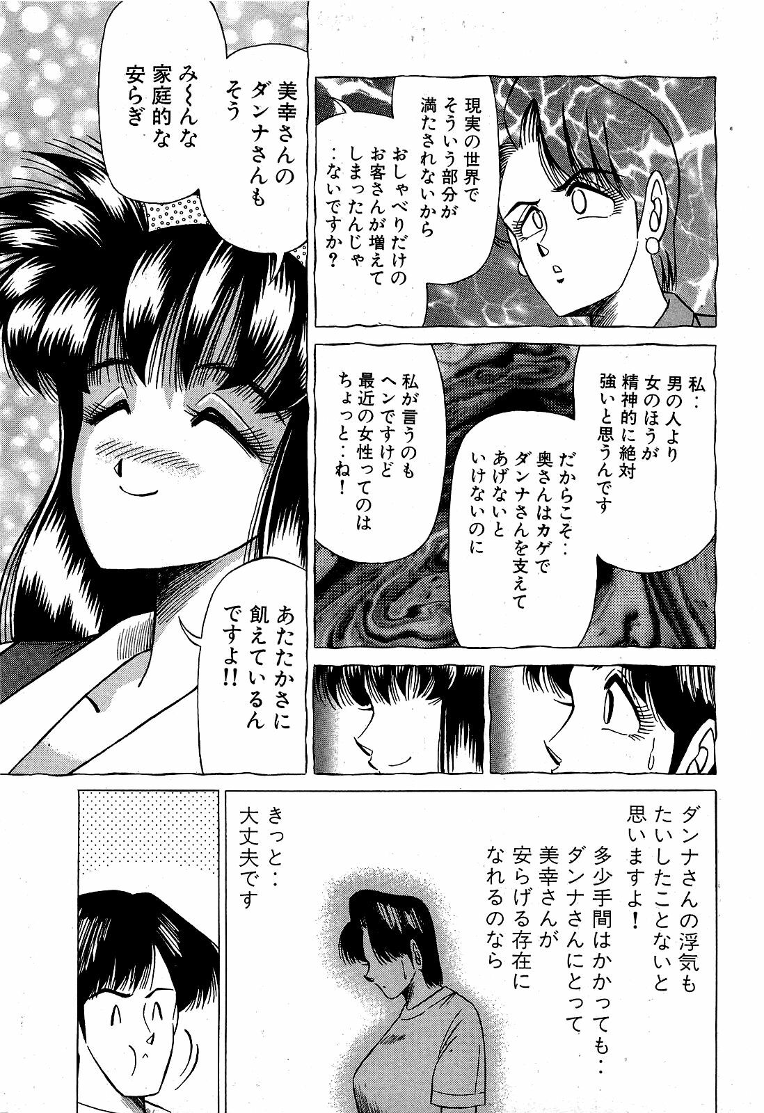 [Suma Yoshihiro] Angel Collection 3 page 90 full