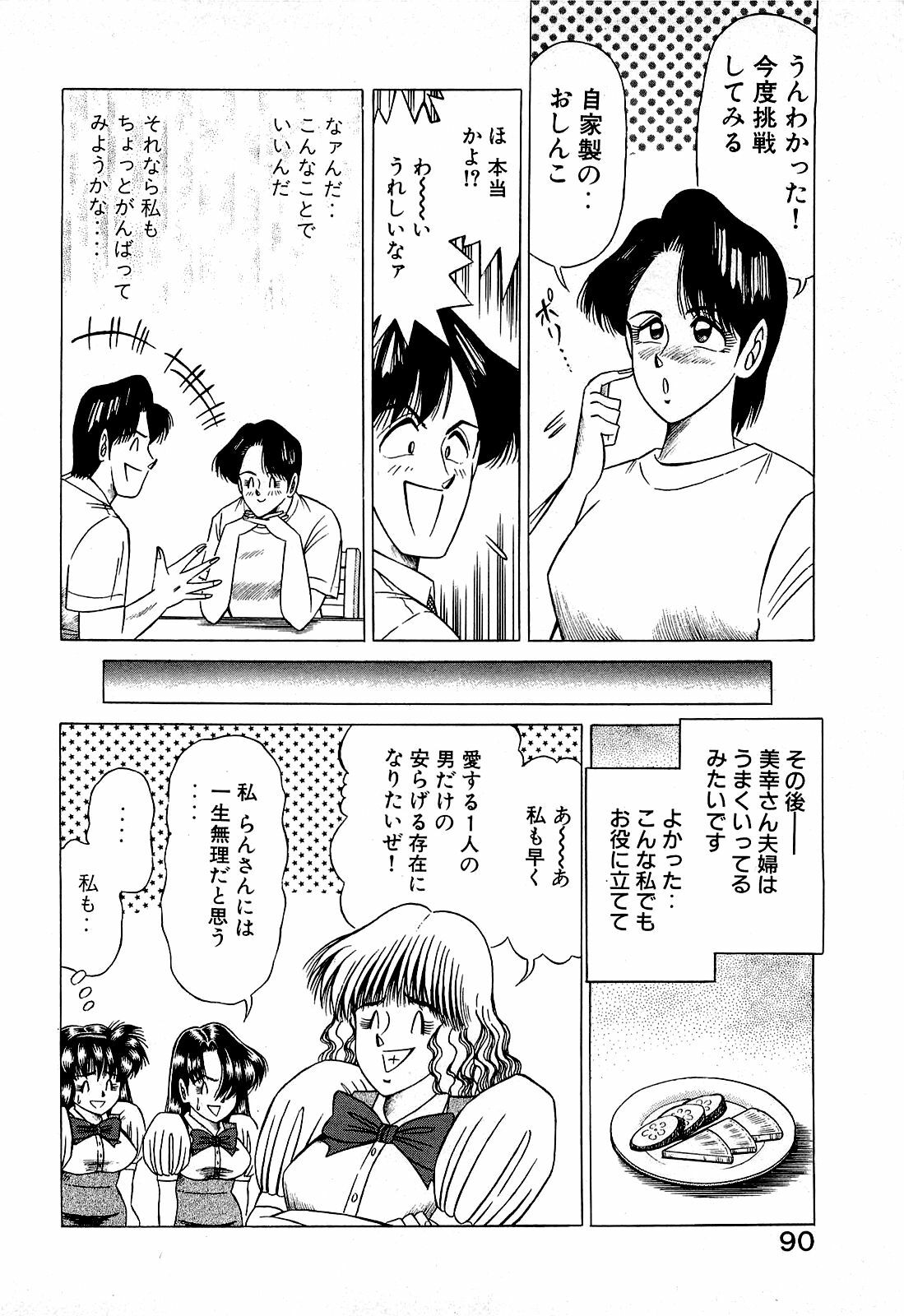[Suma Yoshihiro] Angel Collection 3 page 91 full