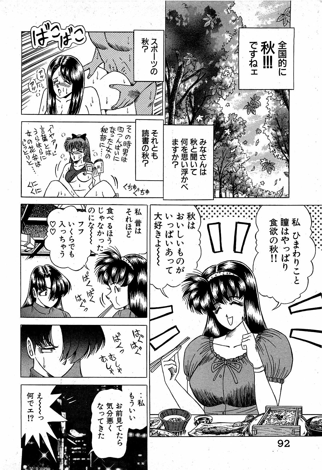 [Suma Yoshihiro] Angel Collection 3 page 93 full