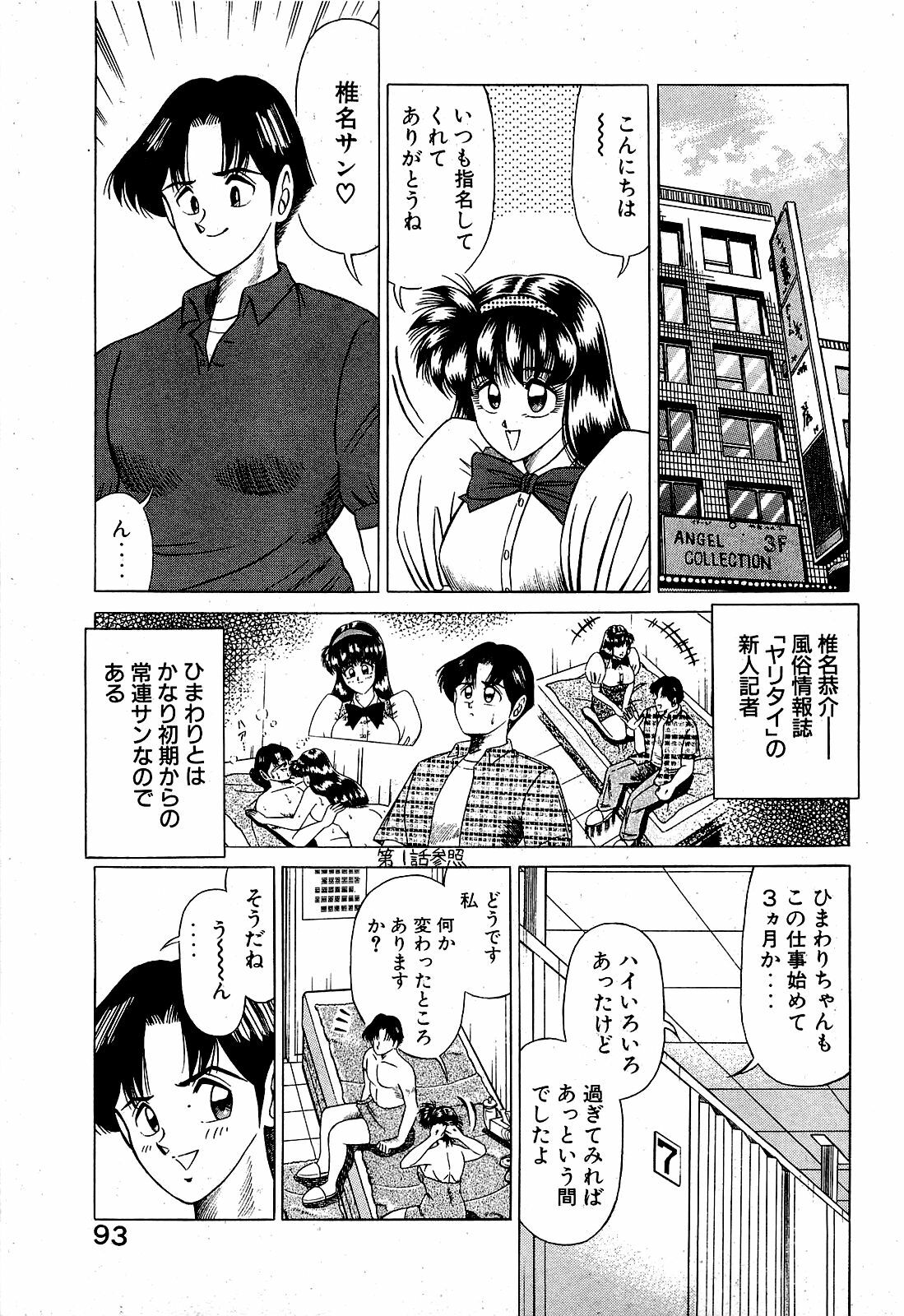[Suma Yoshihiro] Angel Collection 3 page 94 full