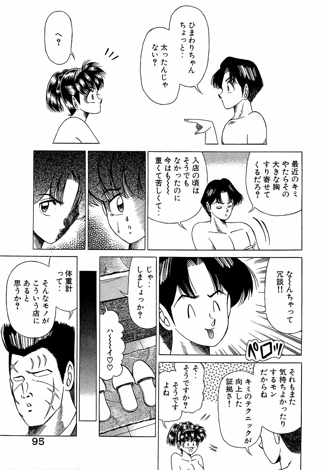 [Suma Yoshihiro] Angel Collection 3 page 96 full