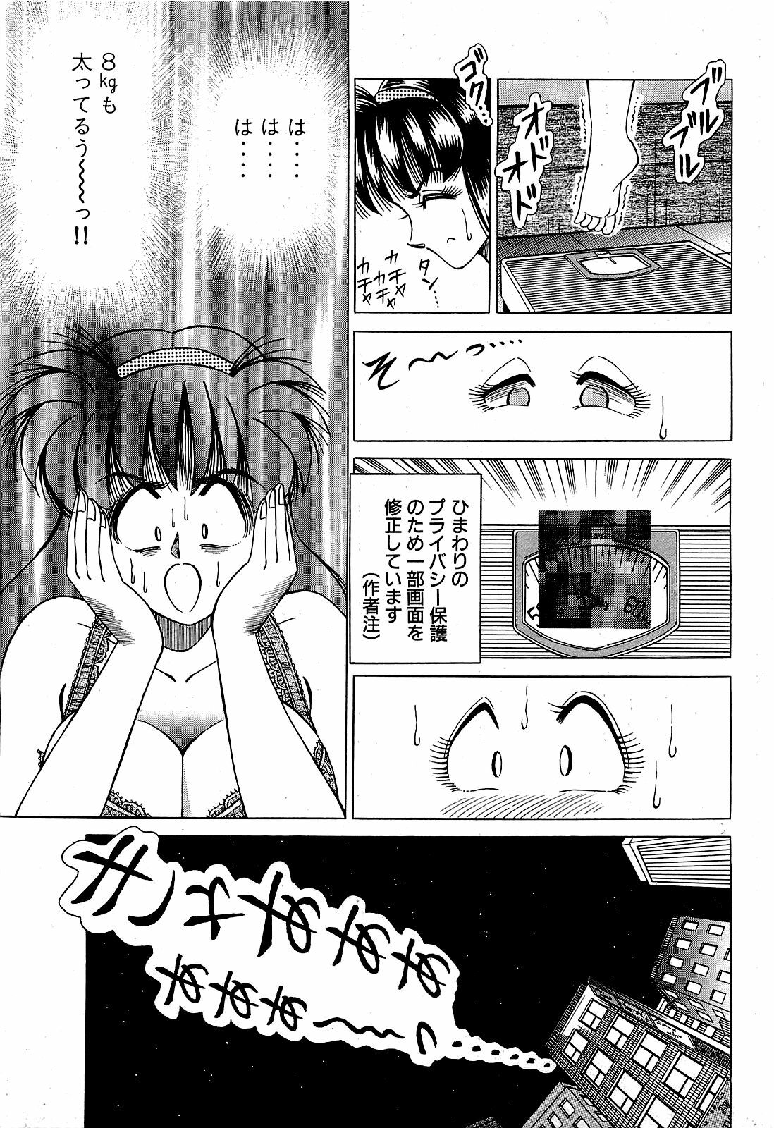 [Suma Yoshihiro] Angel Collection 3 page 98 full