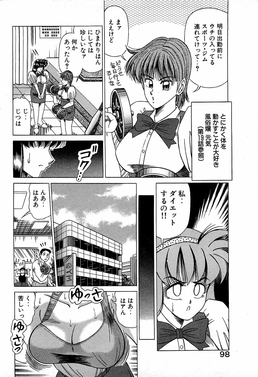 [Suma Yoshihiro] Angel Collection 3 page 99 full