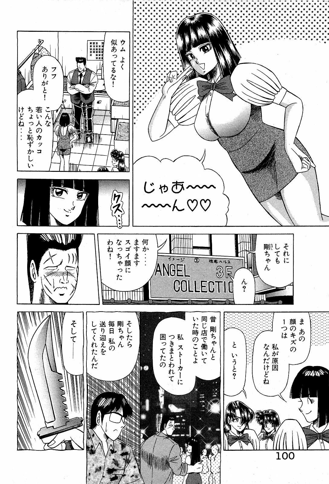 [Suma Yoshihiro] Angel Collection 4 page 101 full