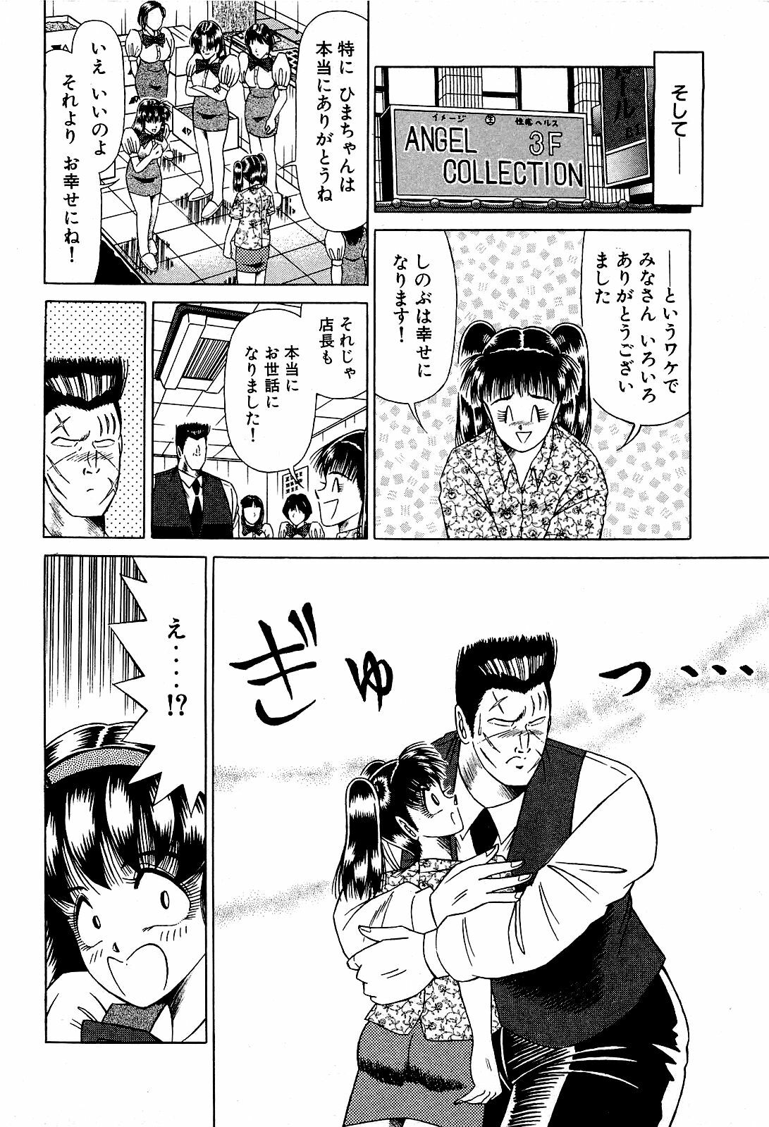 [Suma Yoshihiro] Angel Collection 4 page 183 full