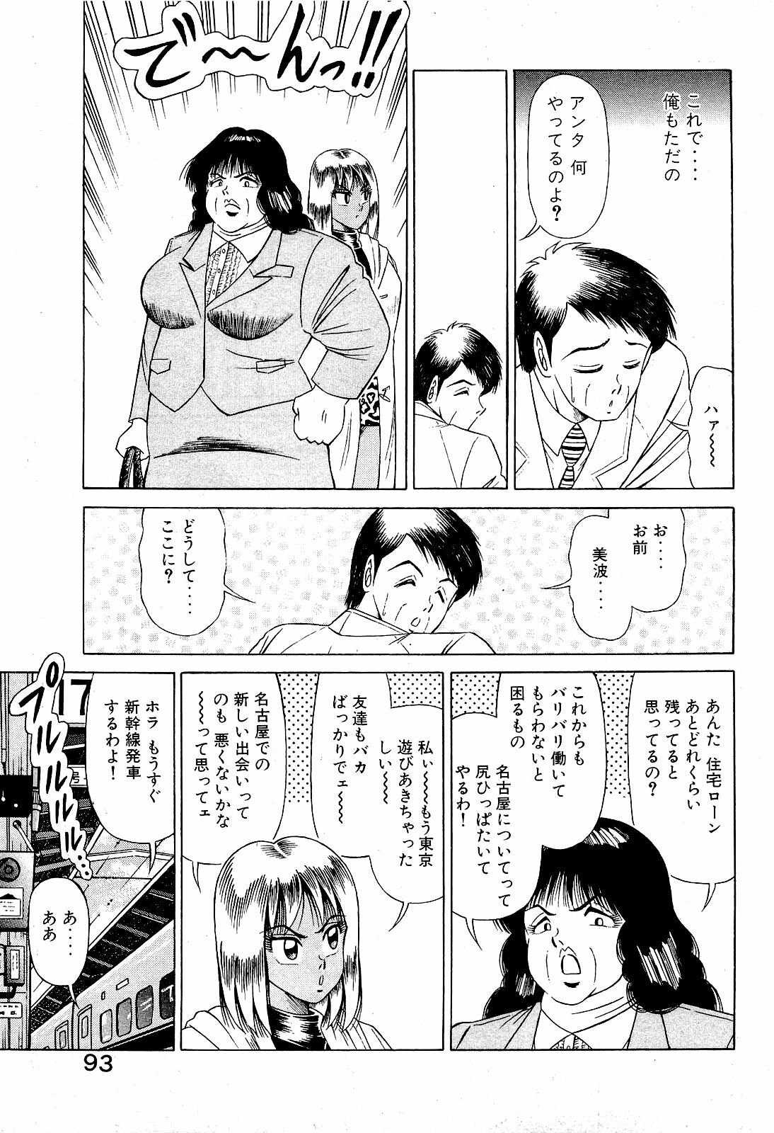 [Suma Yoshihiro] Angel Collection 4 page 94 full