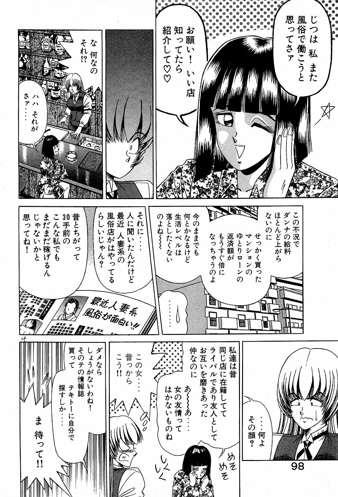 [Suma Yoshihiro] Angel Collection 4 page 99 full