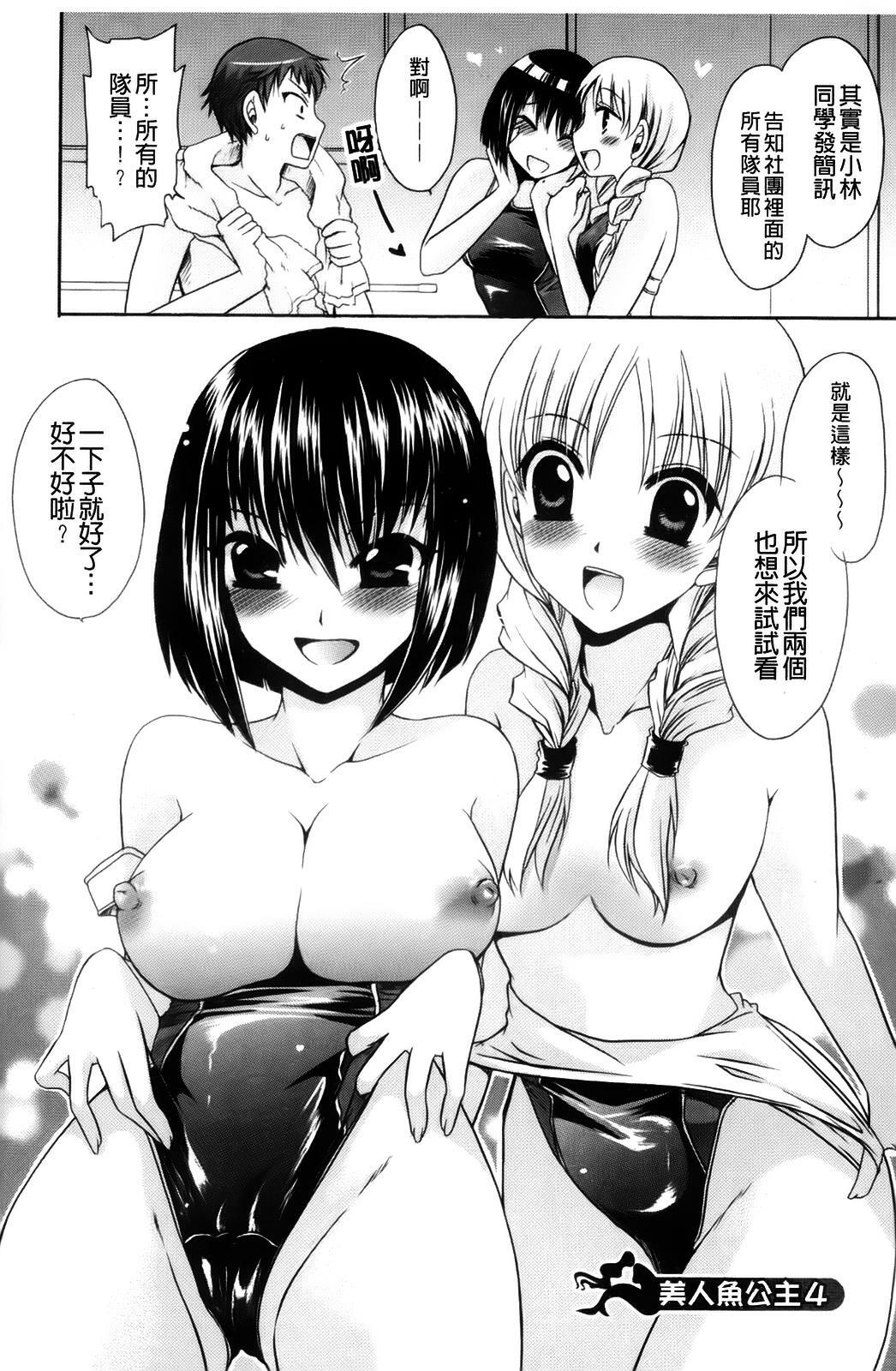 [Shinonome Ryu] Ningyo Hime | 淫魅人魚公主 [Chinese] page 65 full