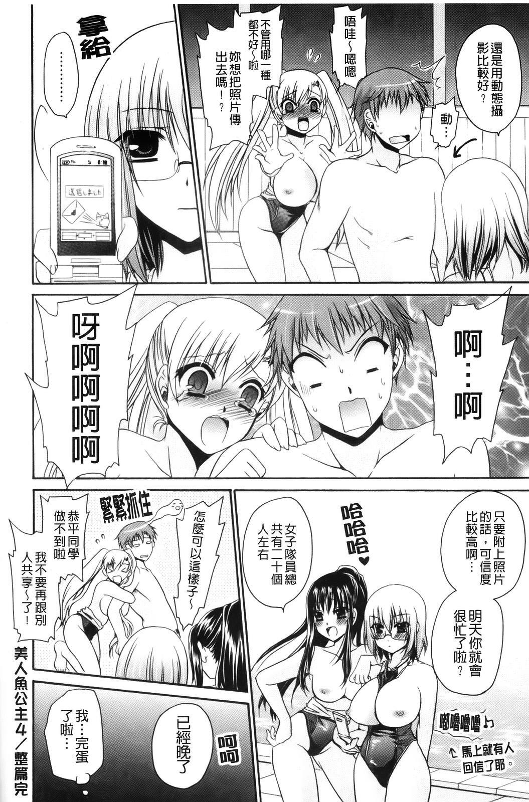 [Shinonome Ryu] Ningyo Hime | 淫魅人魚公主 [Chinese] page 82 full