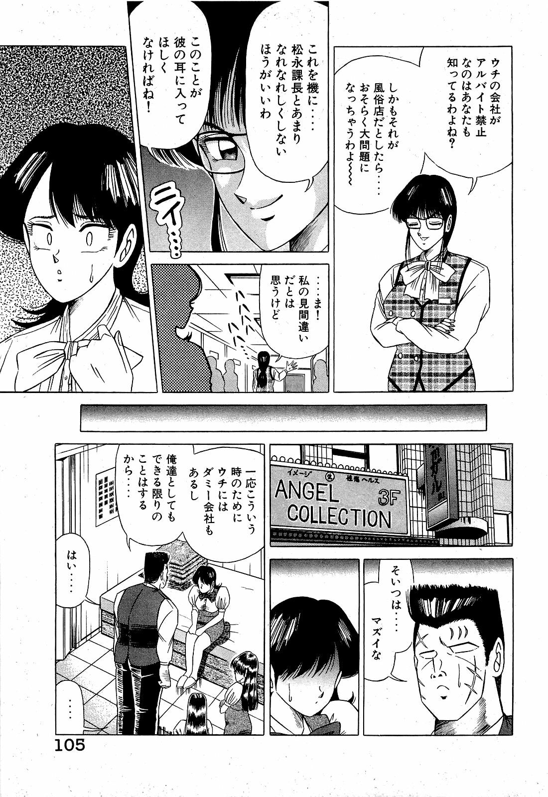 [Suma Yoshihiro] Angel Collection 2 page 106 full