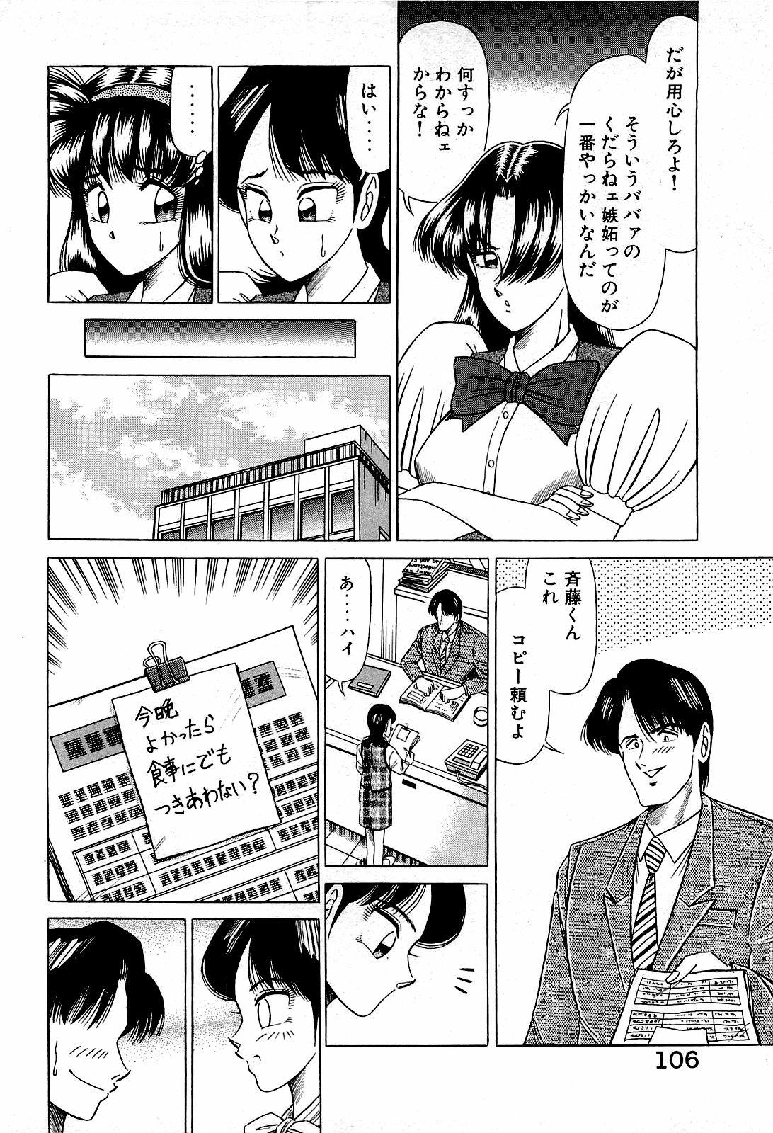 [Suma Yoshihiro] Angel Collection 2 page 107 full