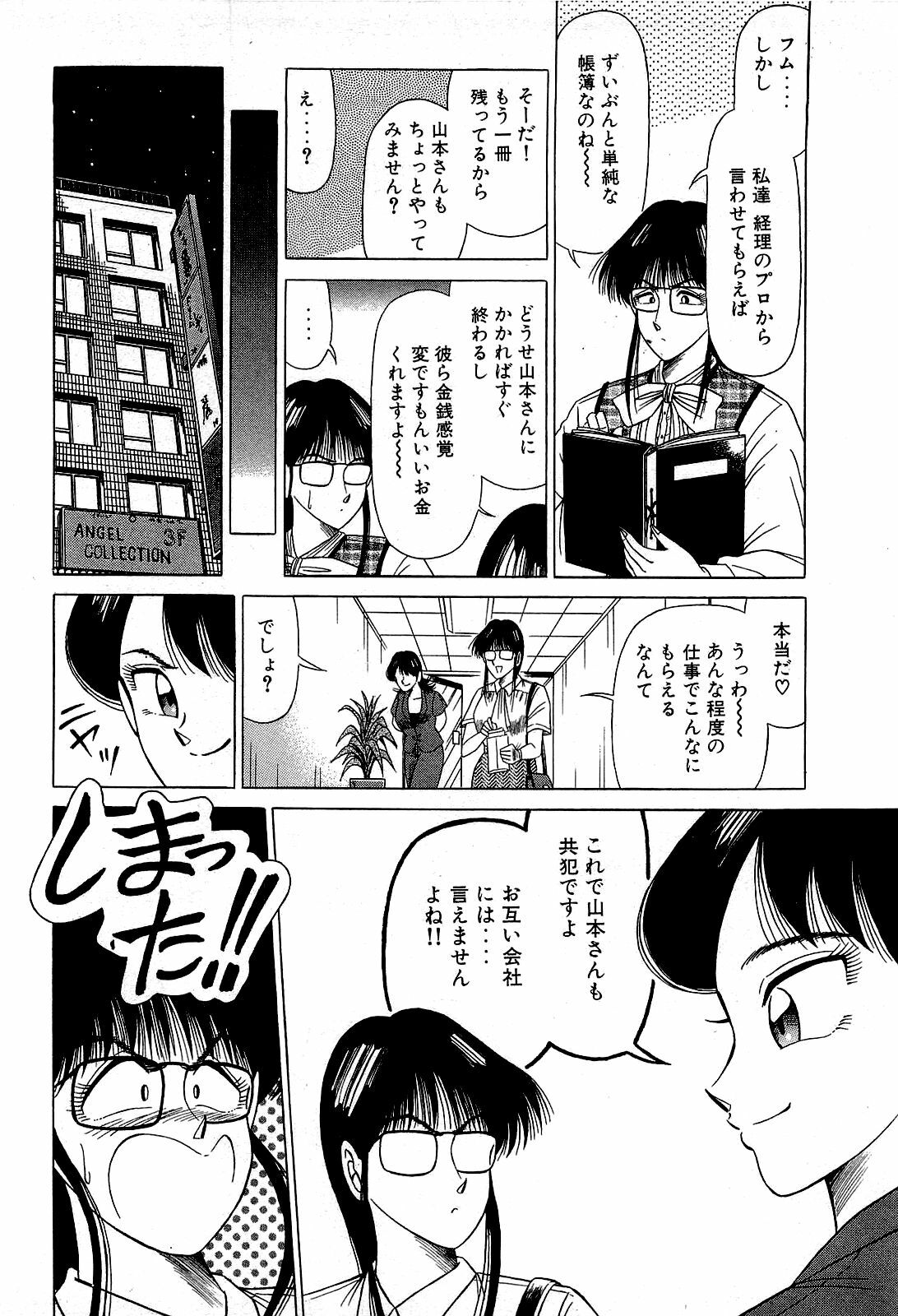 [Suma Yoshihiro] Angel Collection 2 page 111 full