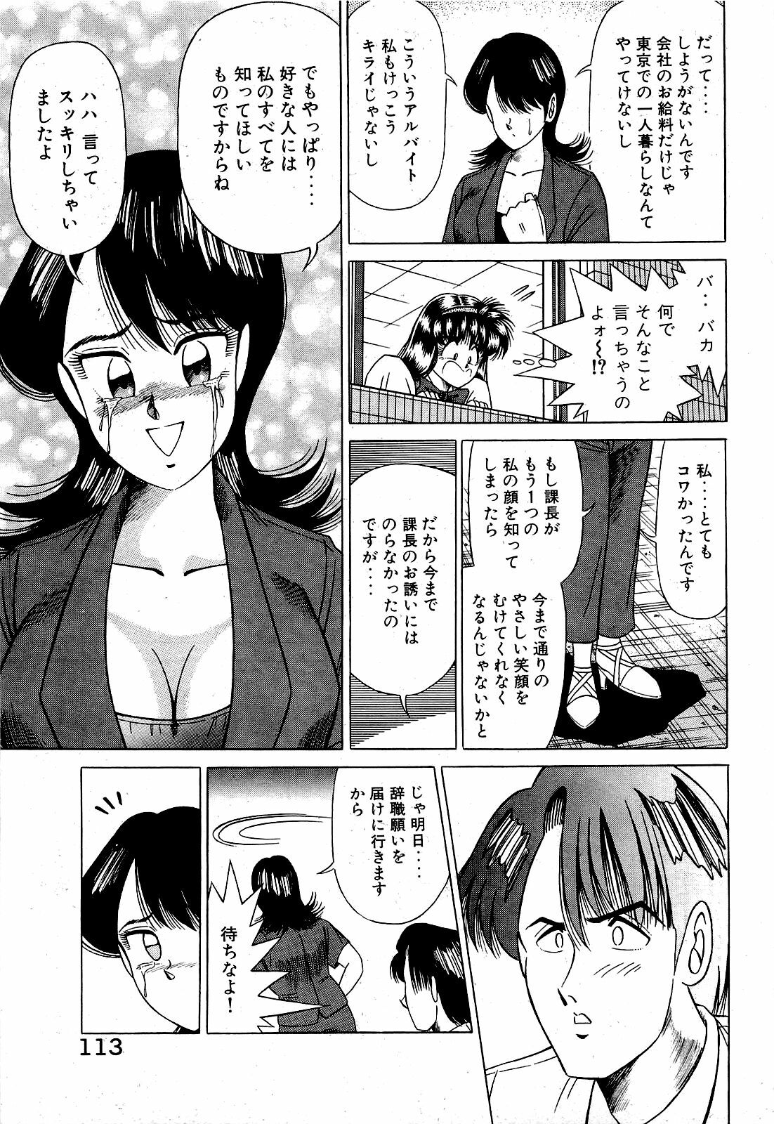 [Suma Yoshihiro] Angel Collection 2 page 114 full