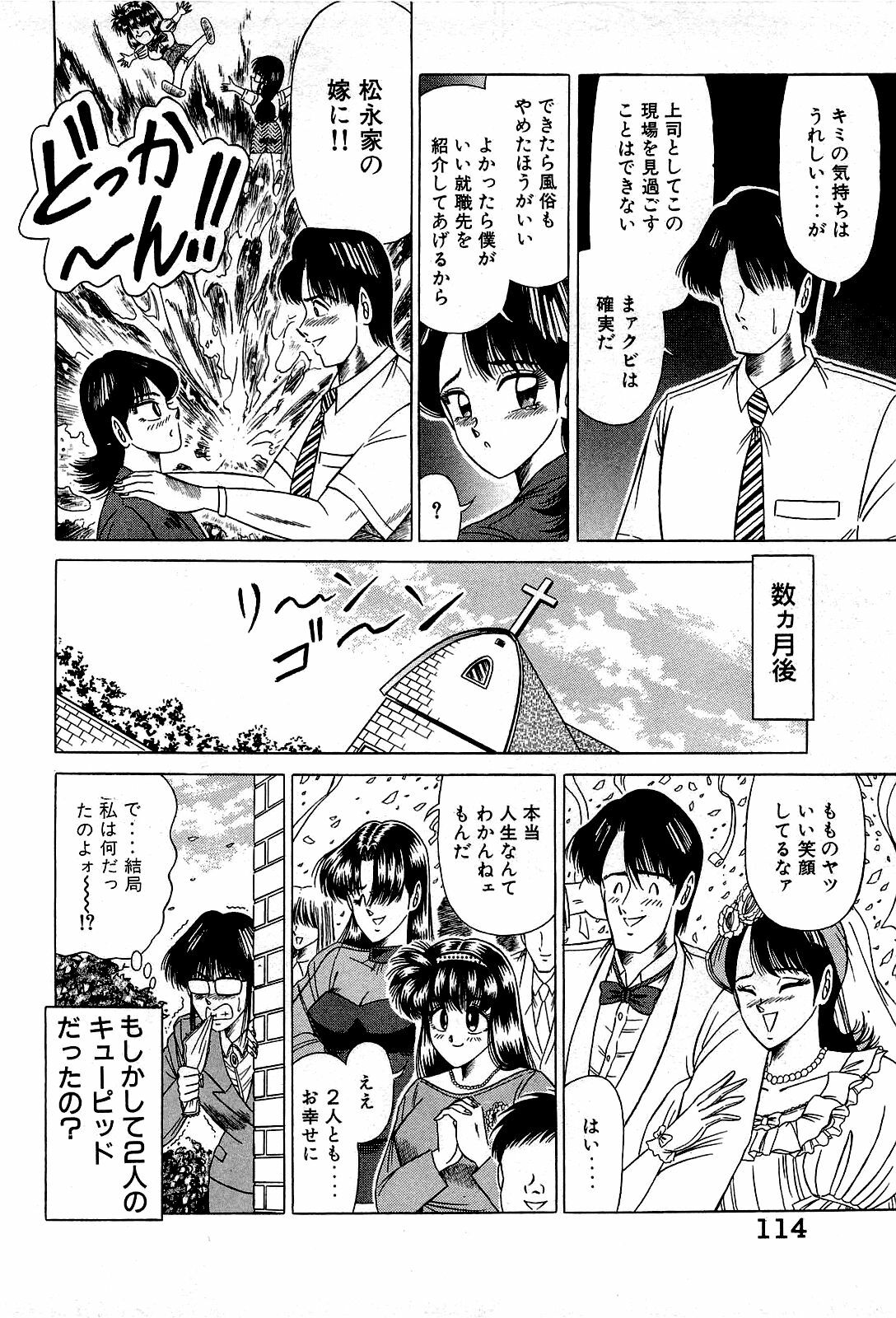 [Suma Yoshihiro] Angel Collection 2 page 115 full