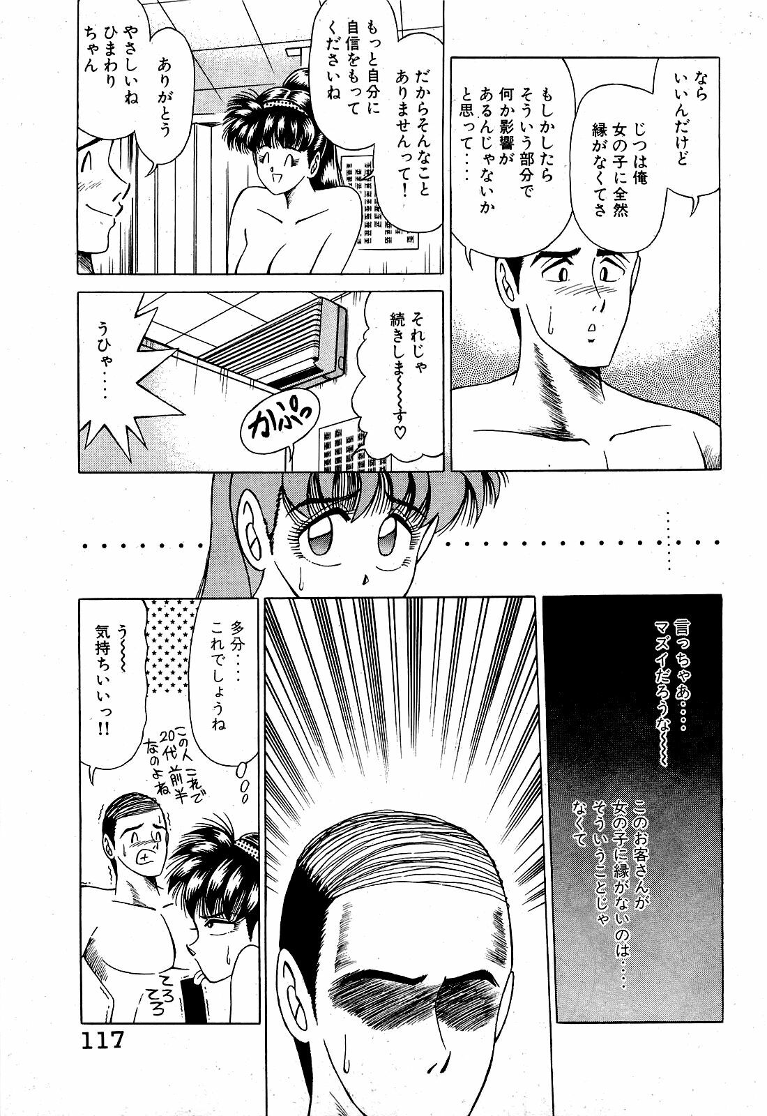 [Suma Yoshihiro] Angel Collection 2 page 118 full