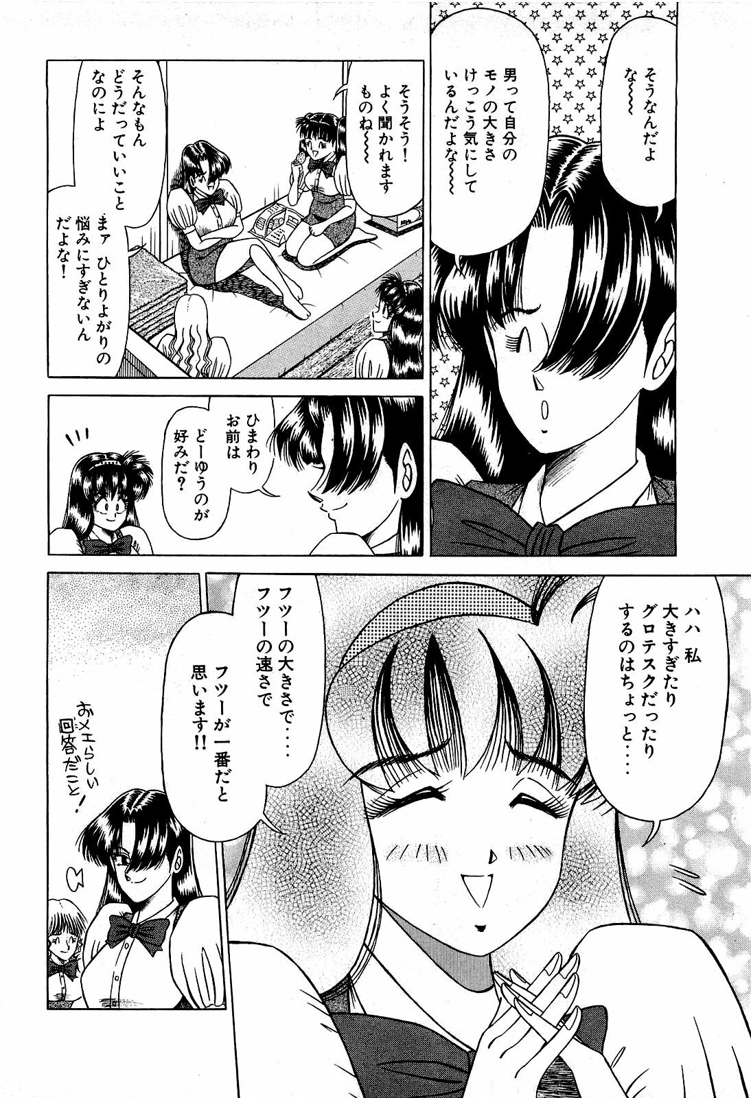 [Suma Yoshihiro] Angel Collection 2 page 119 full