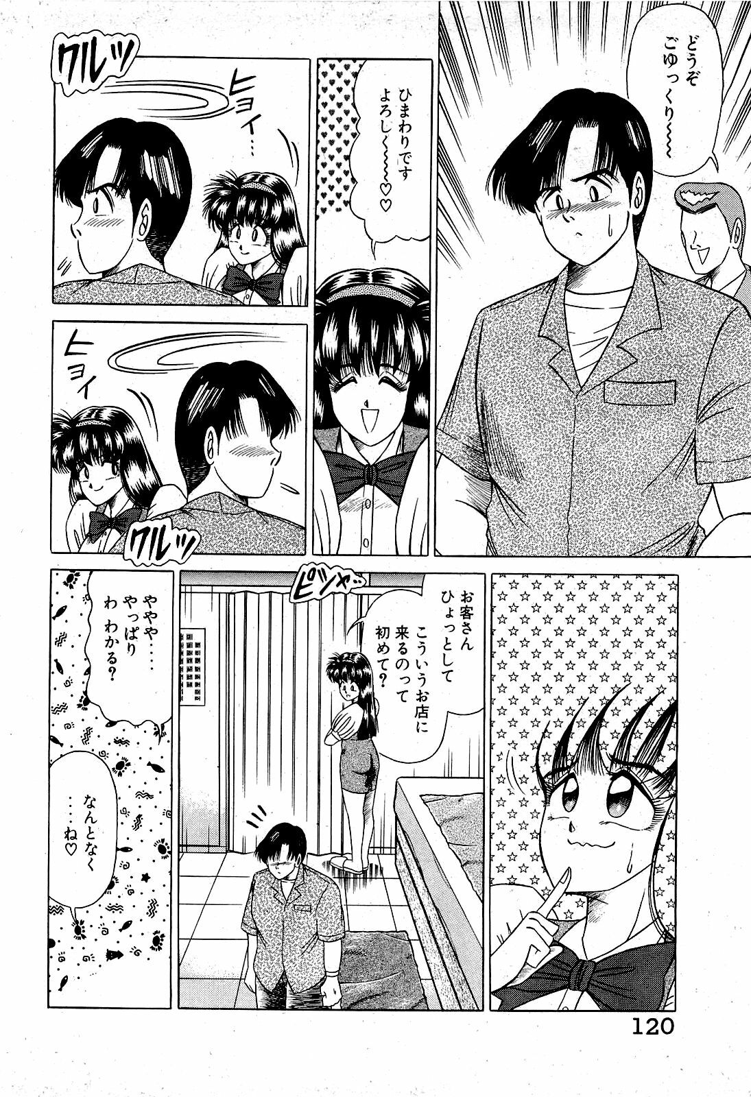 [Suma Yoshihiro] Angel Collection 2 page 121 full