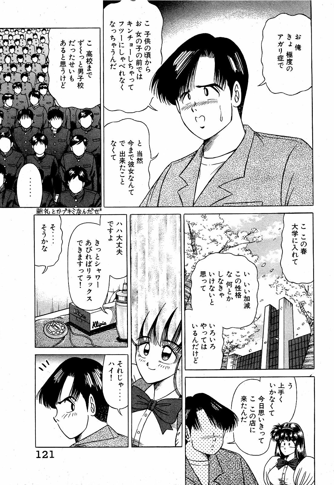 [Suma Yoshihiro] Angel Collection 2 page 122 full