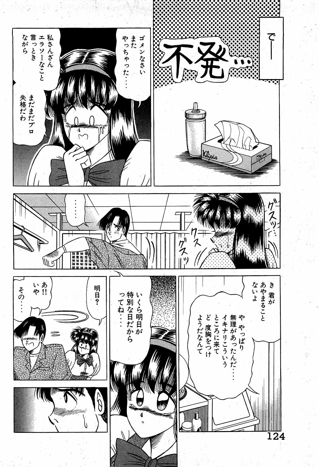 [Suma Yoshihiro] Angel Collection 2 page 125 full