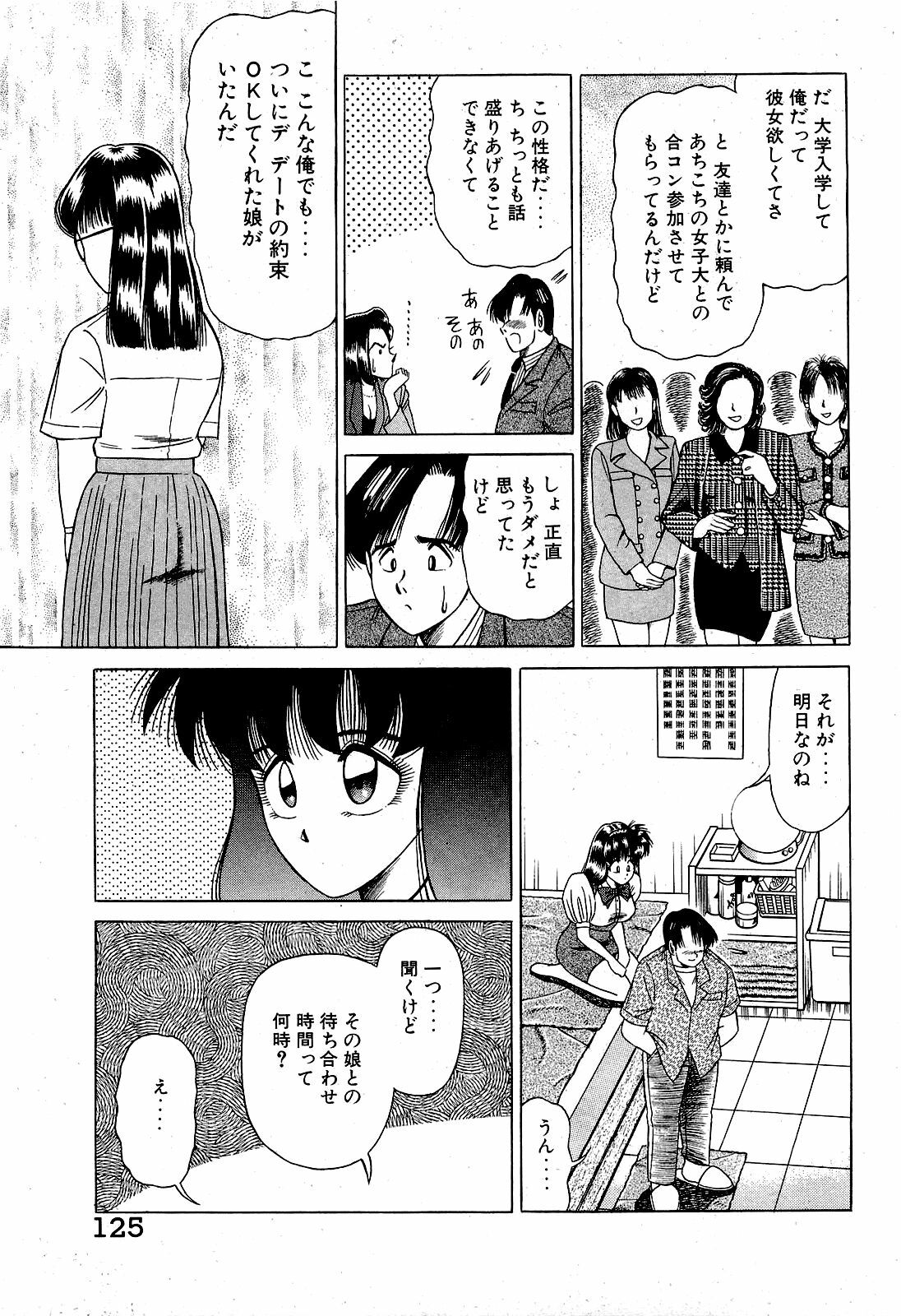 [Suma Yoshihiro] Angel Collection 2 page 126 full