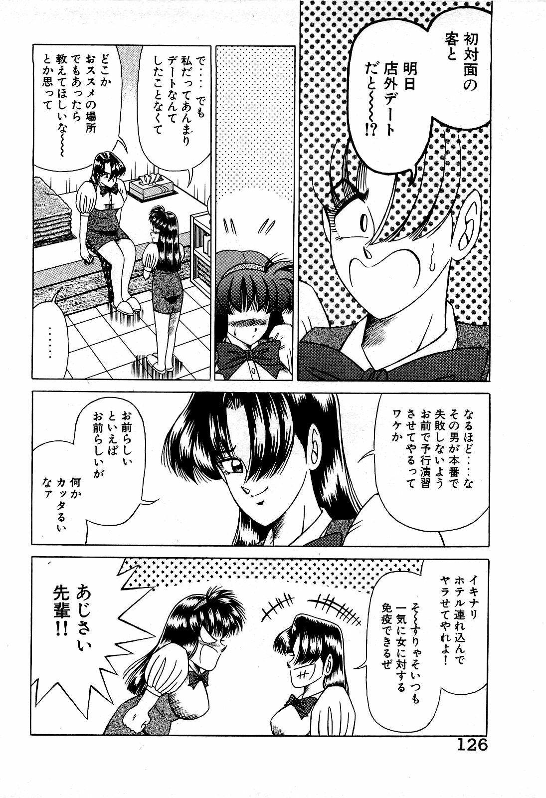 [Suma Yoshihiro] Angel Collection 2 page 127 full