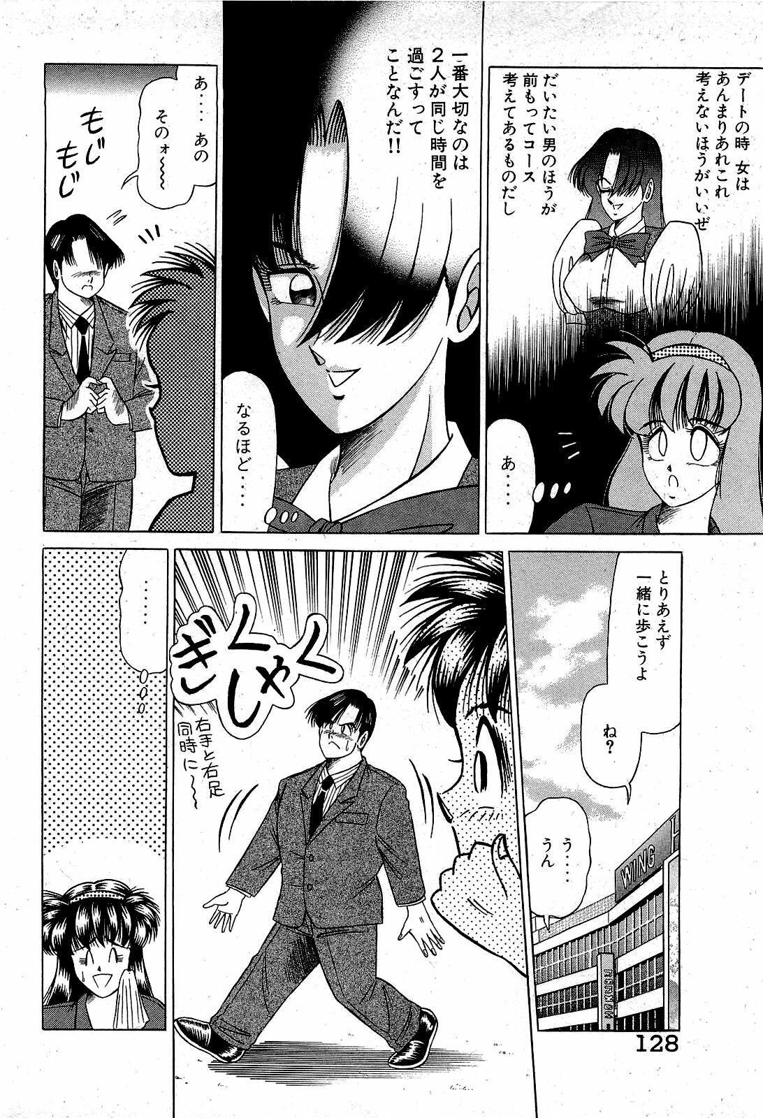 [Suma Yoshihiro] Angel Collection 2 page 129 full