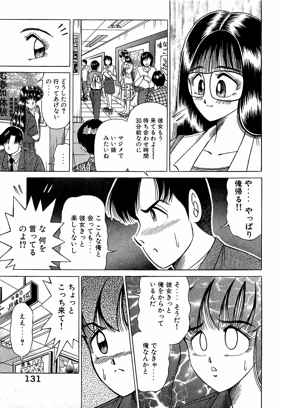 [Suma Yoshihiro] Angel Collection 2 page 132 full