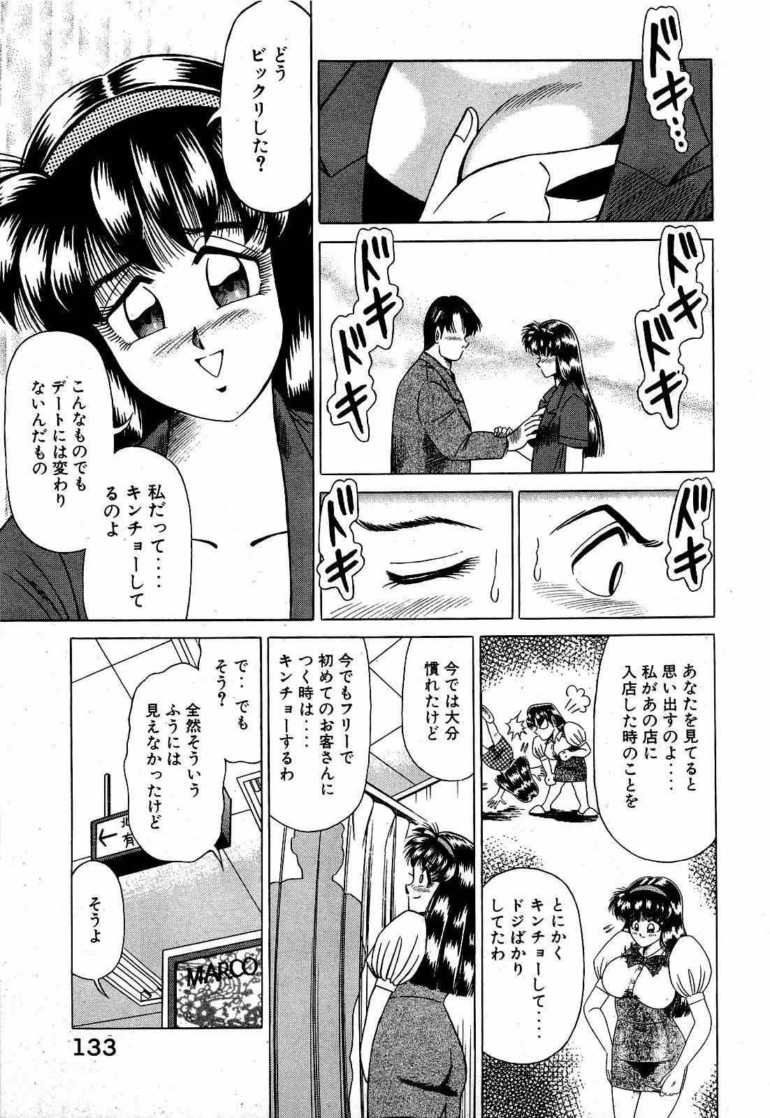 [Suma Yoshihiro] Angel Collection 2 page 134 full