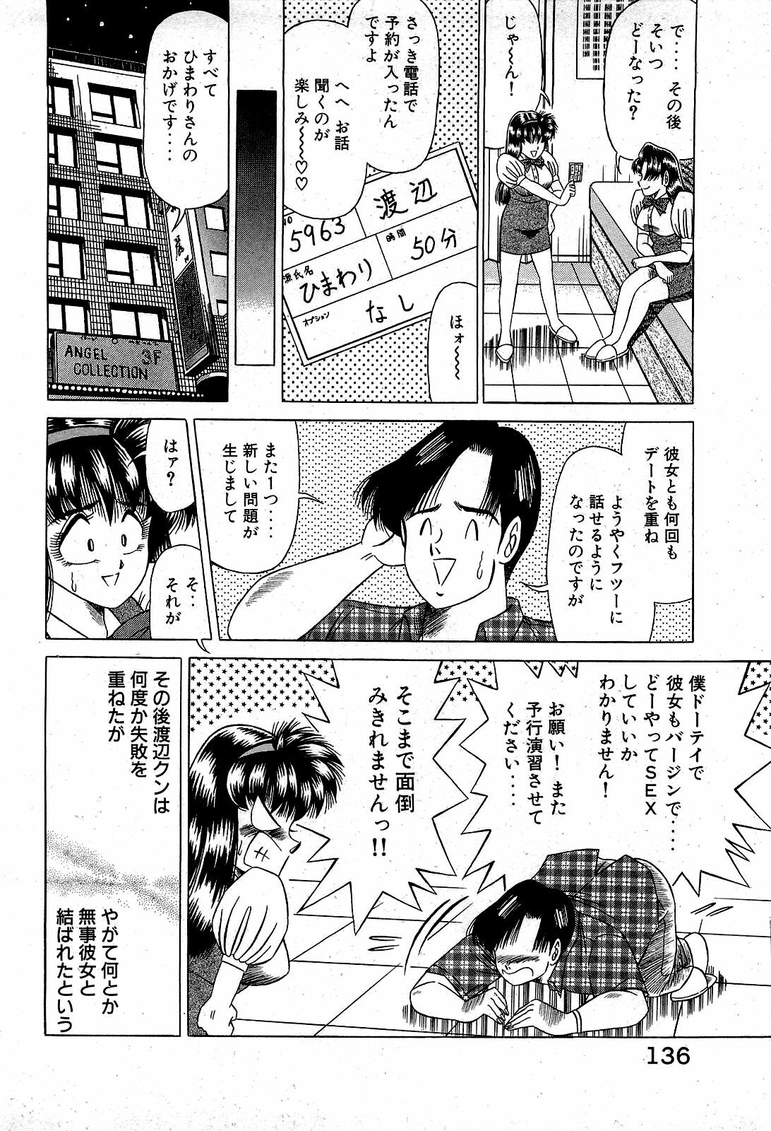 [Suma Yoshihiro] Angel Collection 2 page 137 full