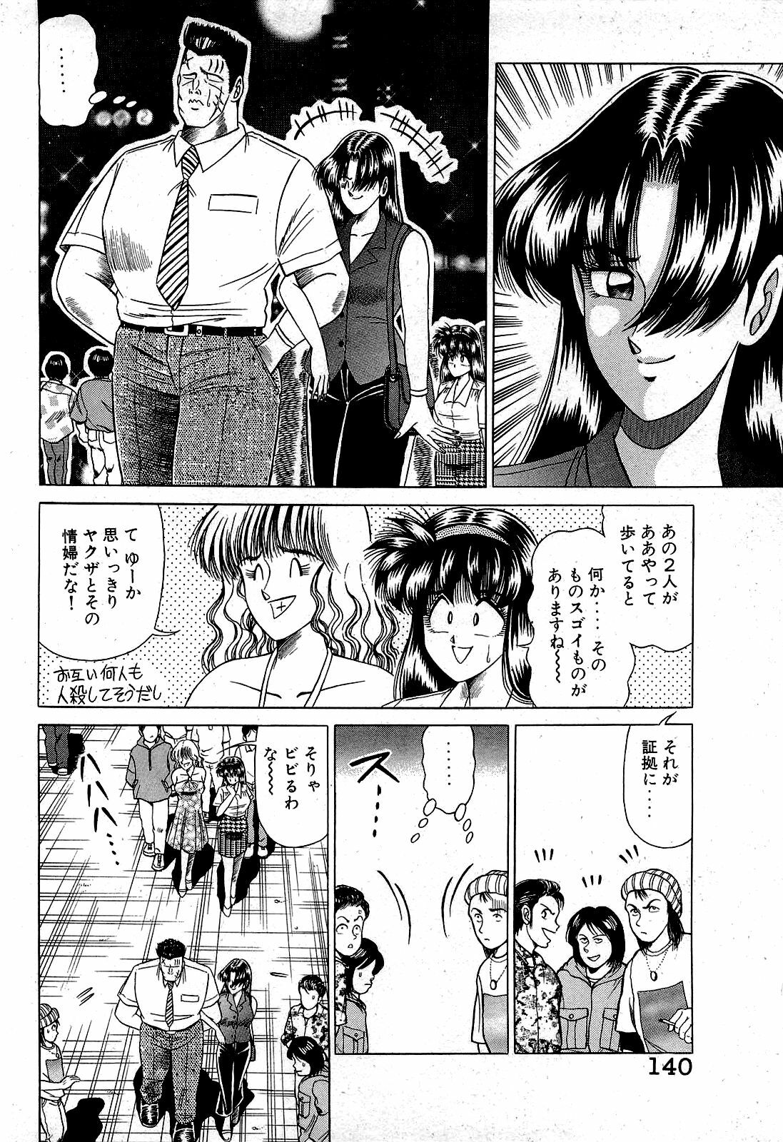 [Suma Yoshihiro] Angel Collection 2 page 141 full