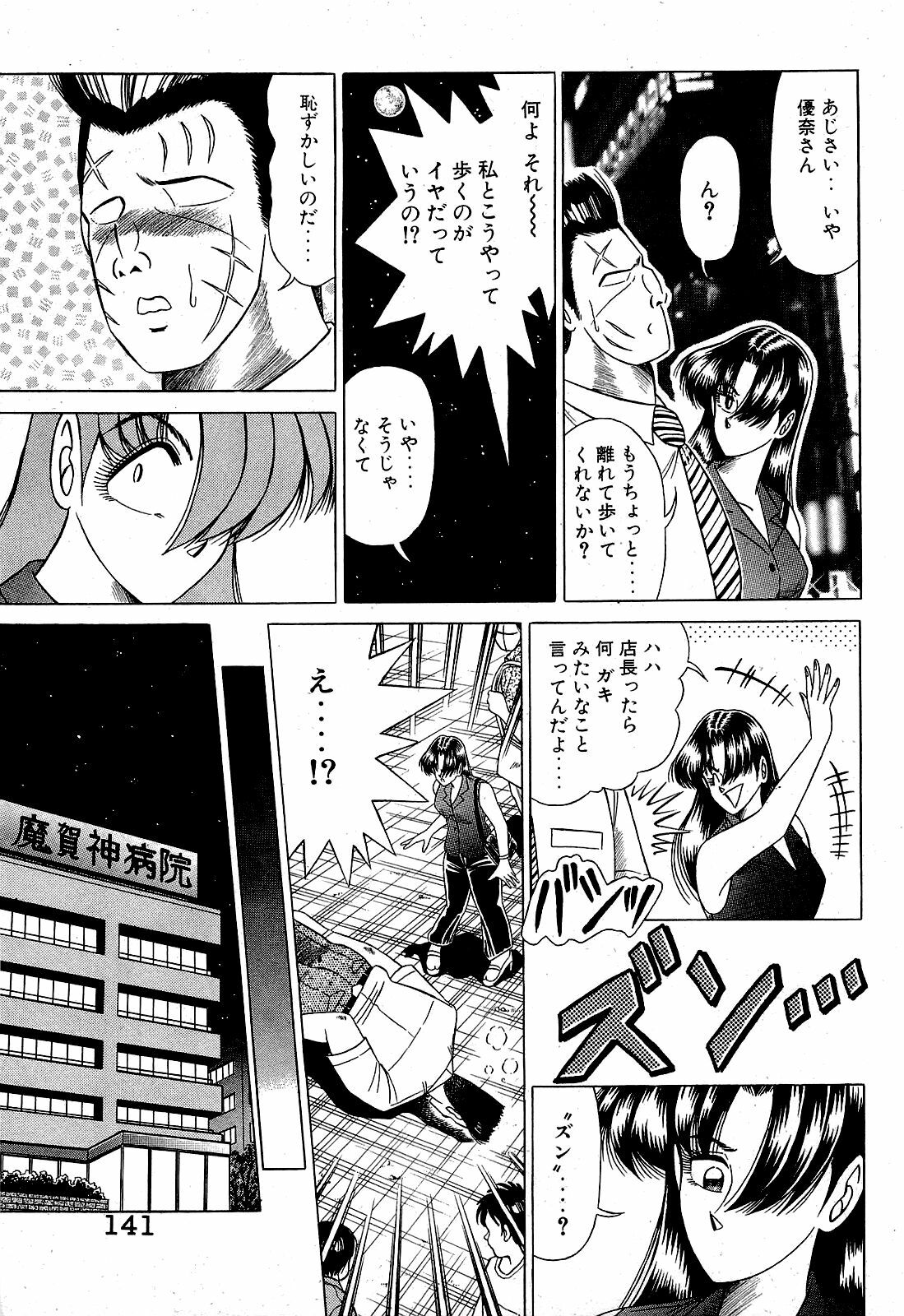 [Suma Yoshihiro] Angel Collection 2 page 142 full