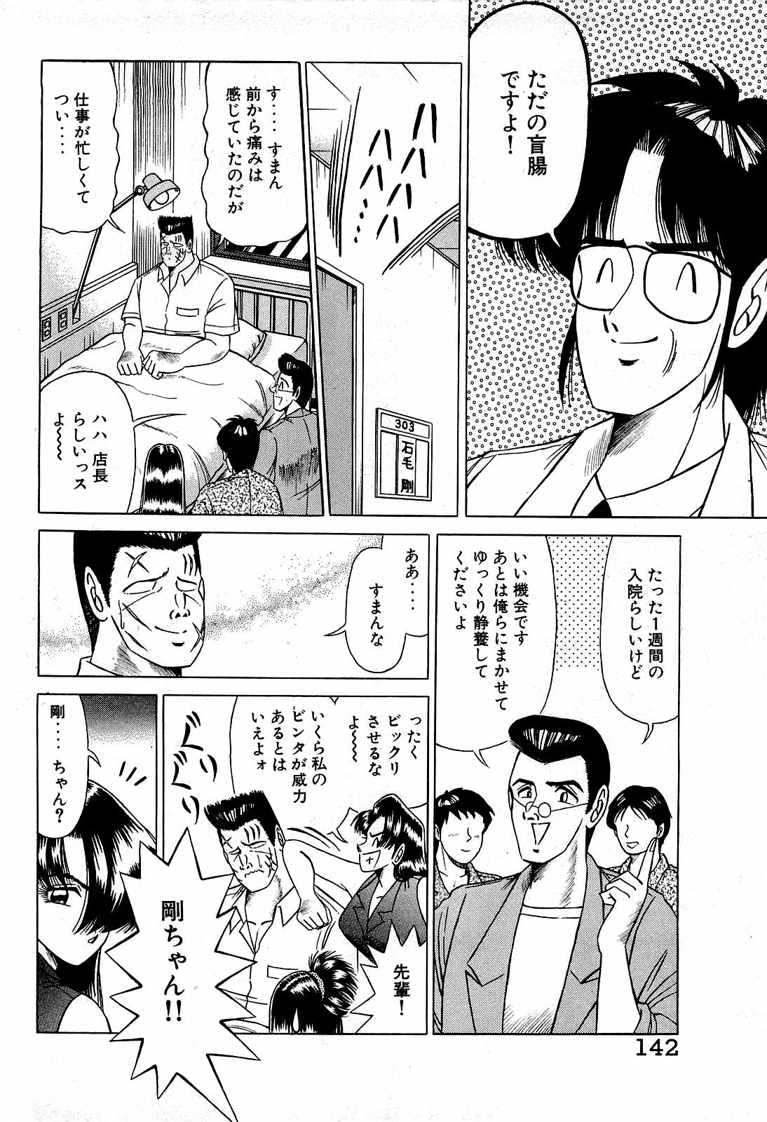 [Suma Yoshihiro] Angel Collection 2 page 143 full