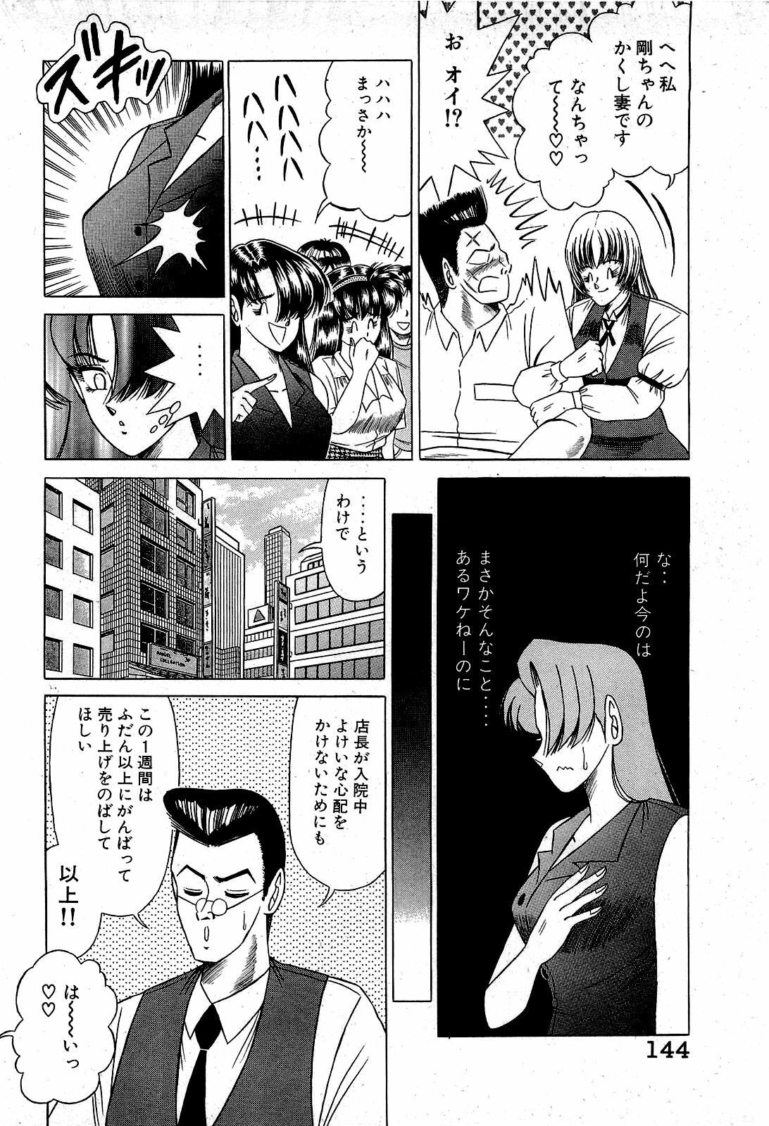 [Suma Yoshihiro] Angel Collection 2 page 145 full
