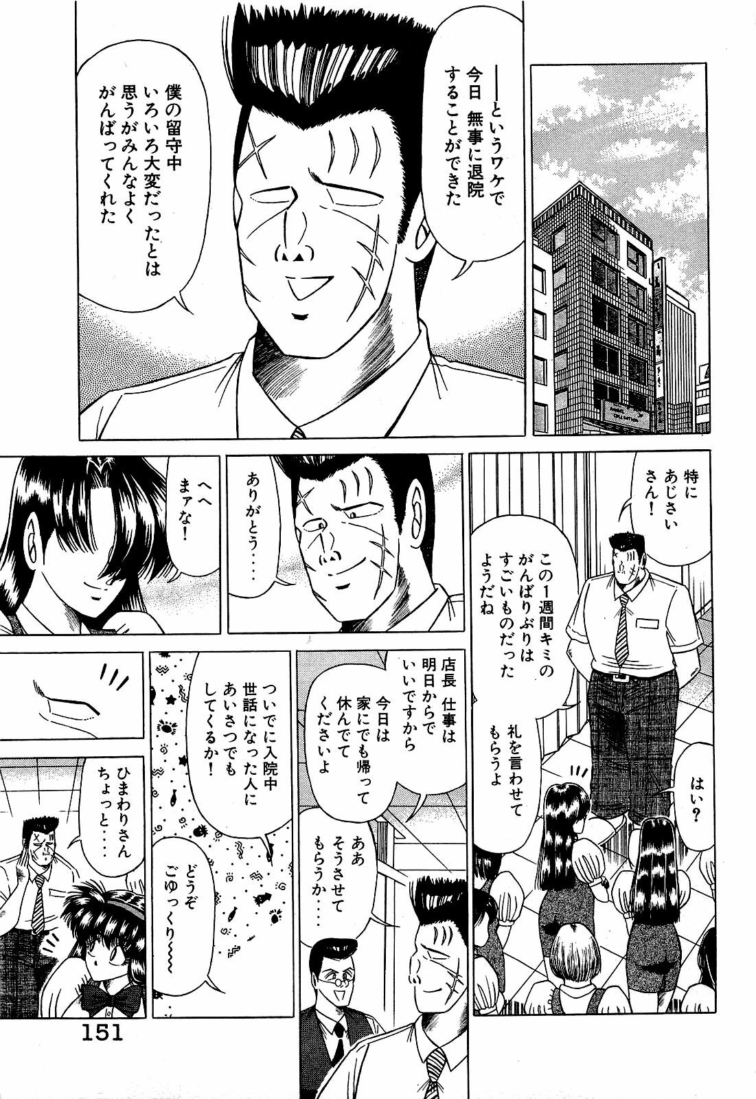 [Suma Yoshihiro] Angel Collection 2 page 152 full