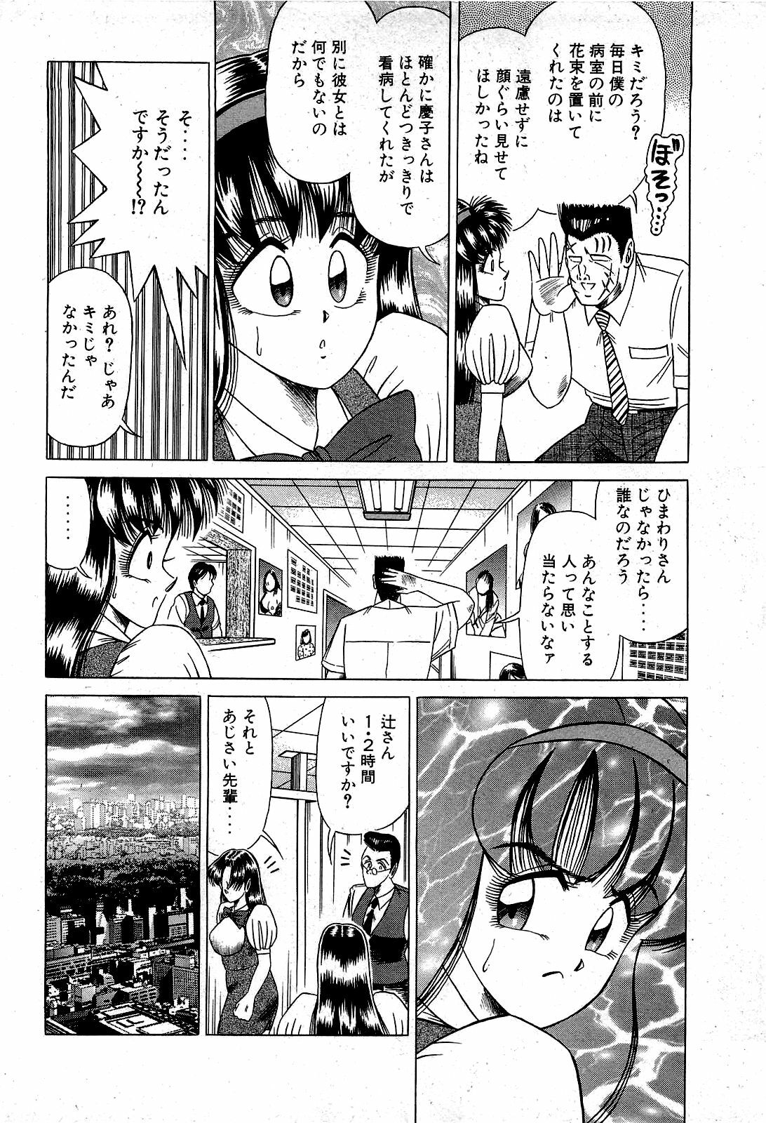 [Suma Yoshihiro] Angel Collection 2 page 153 full