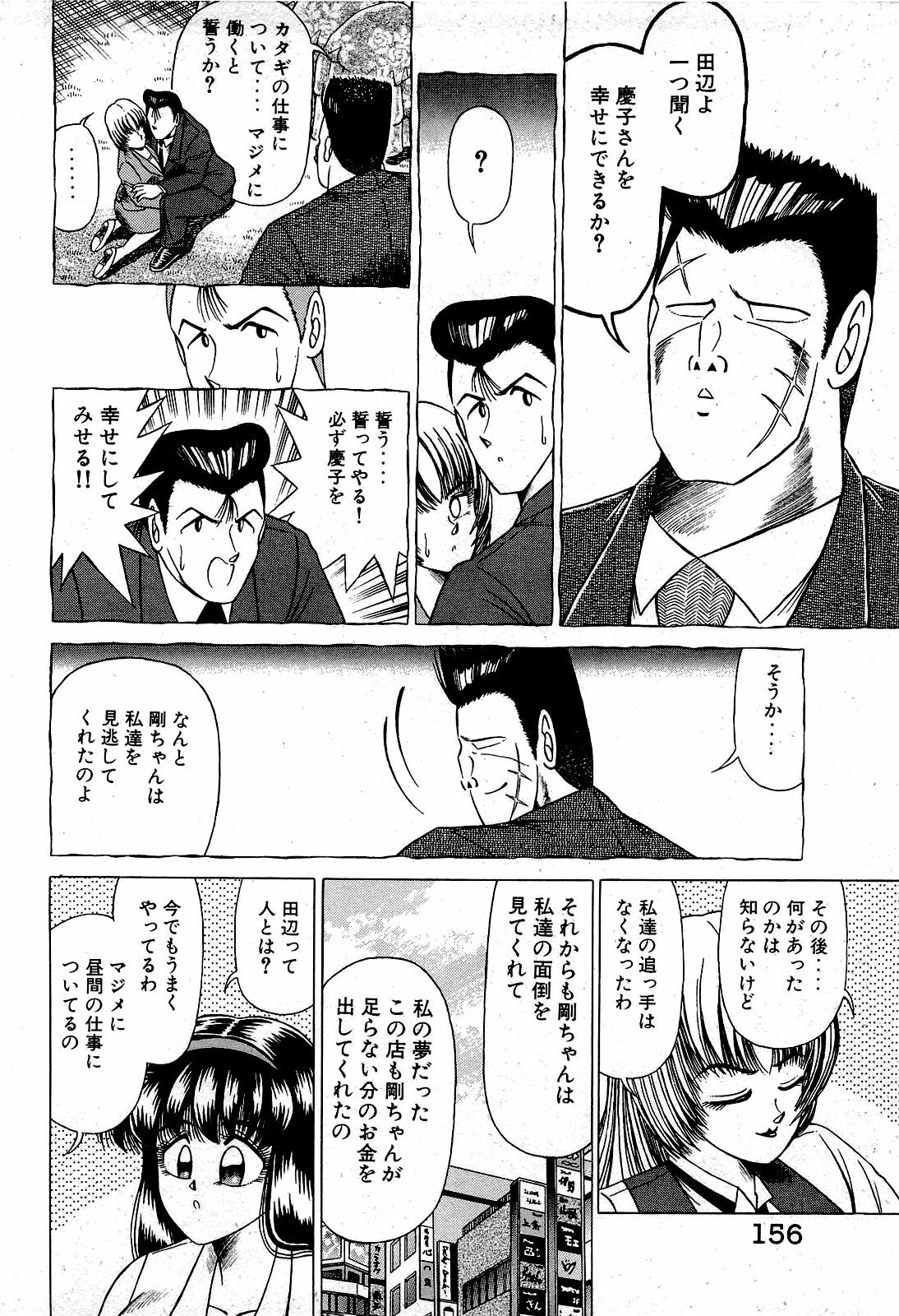 [Suma Yoshihiro] Angel Collection 2 page 157 full